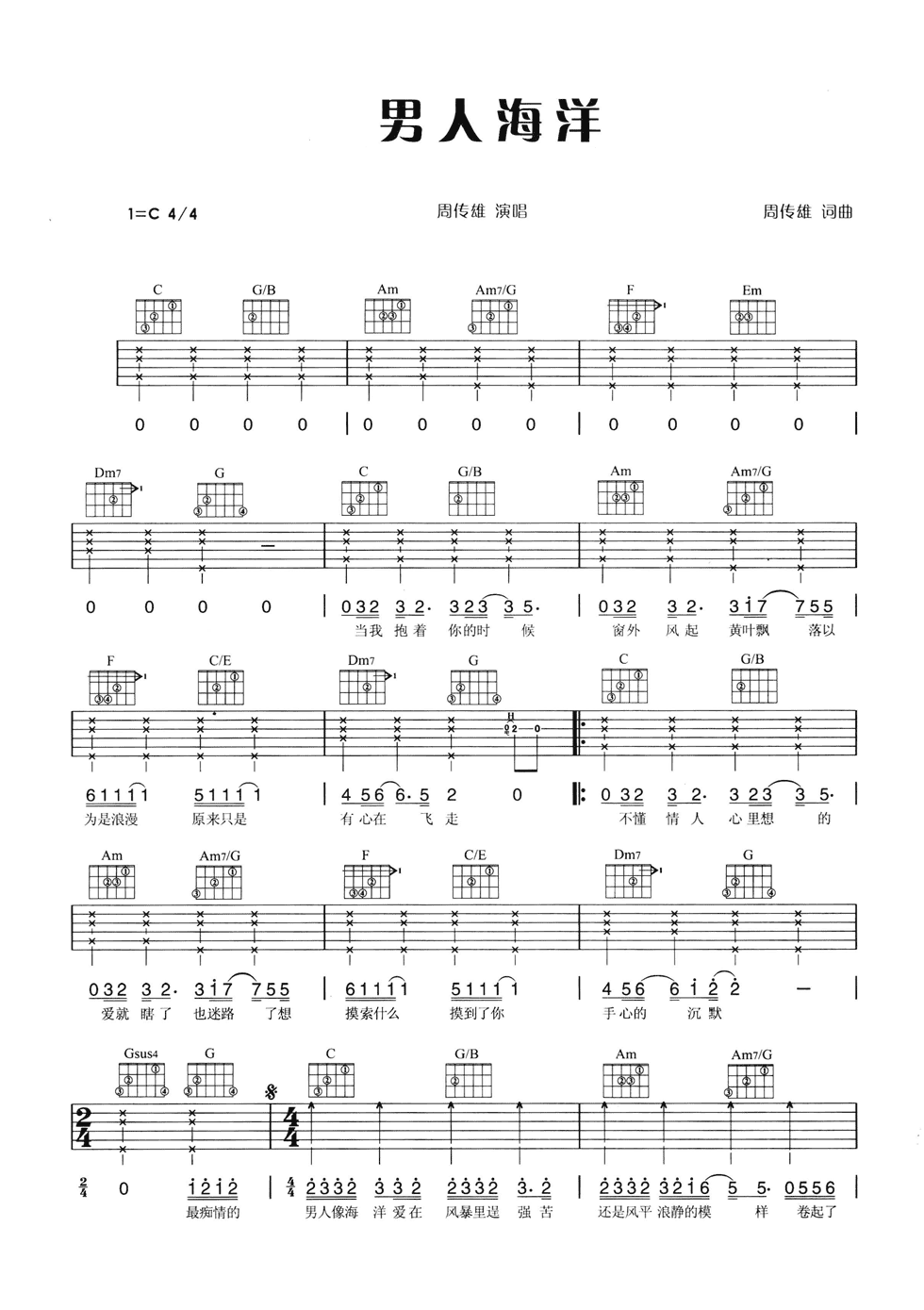 男人海洋吉他谱第(1)页