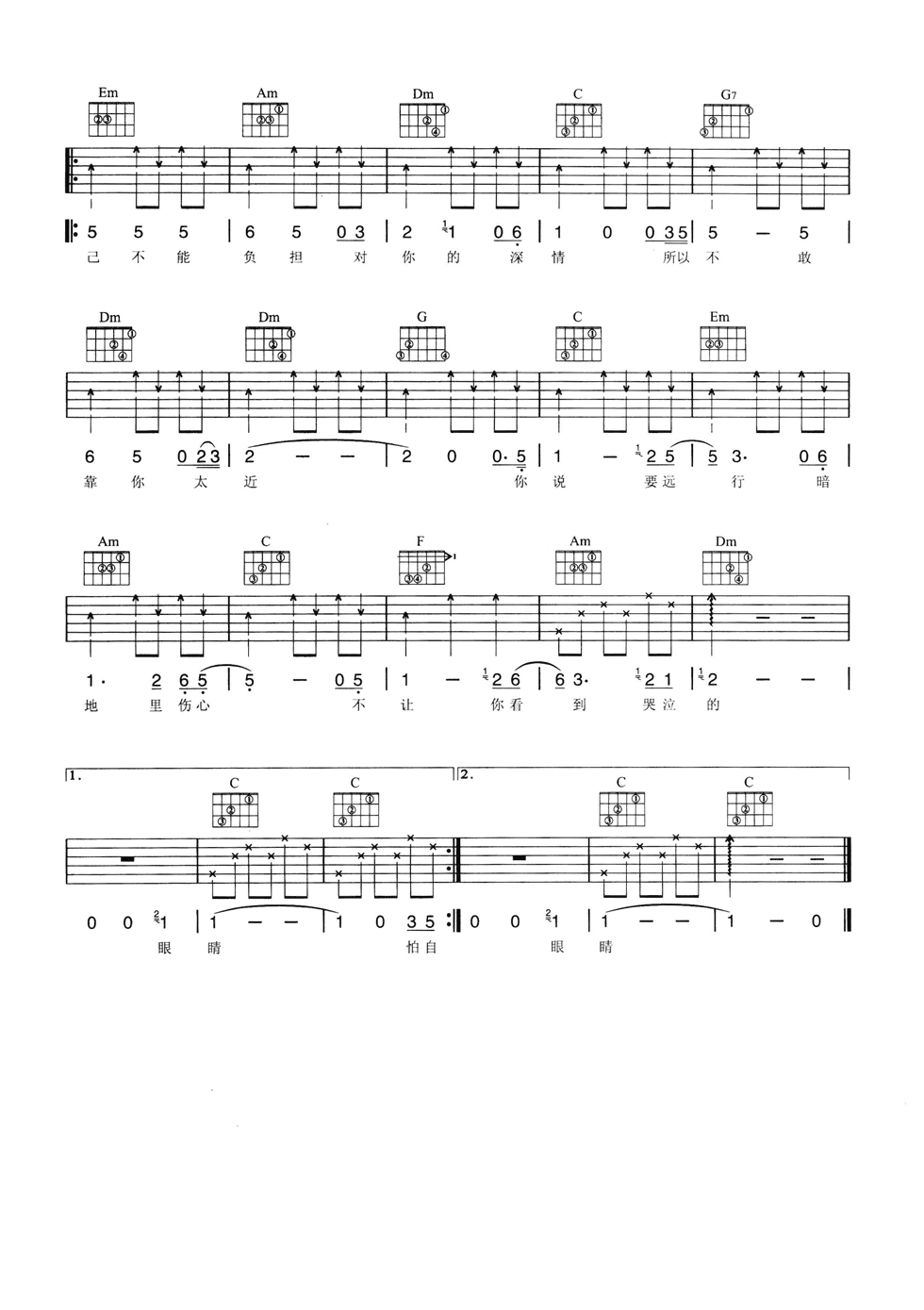 其实你不懂我的心C调吉他谱第(2)页