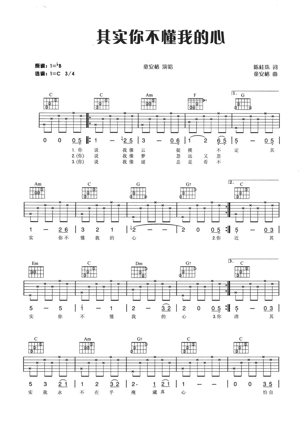 其实你不懂我的心C调吉他谱第(1)页
