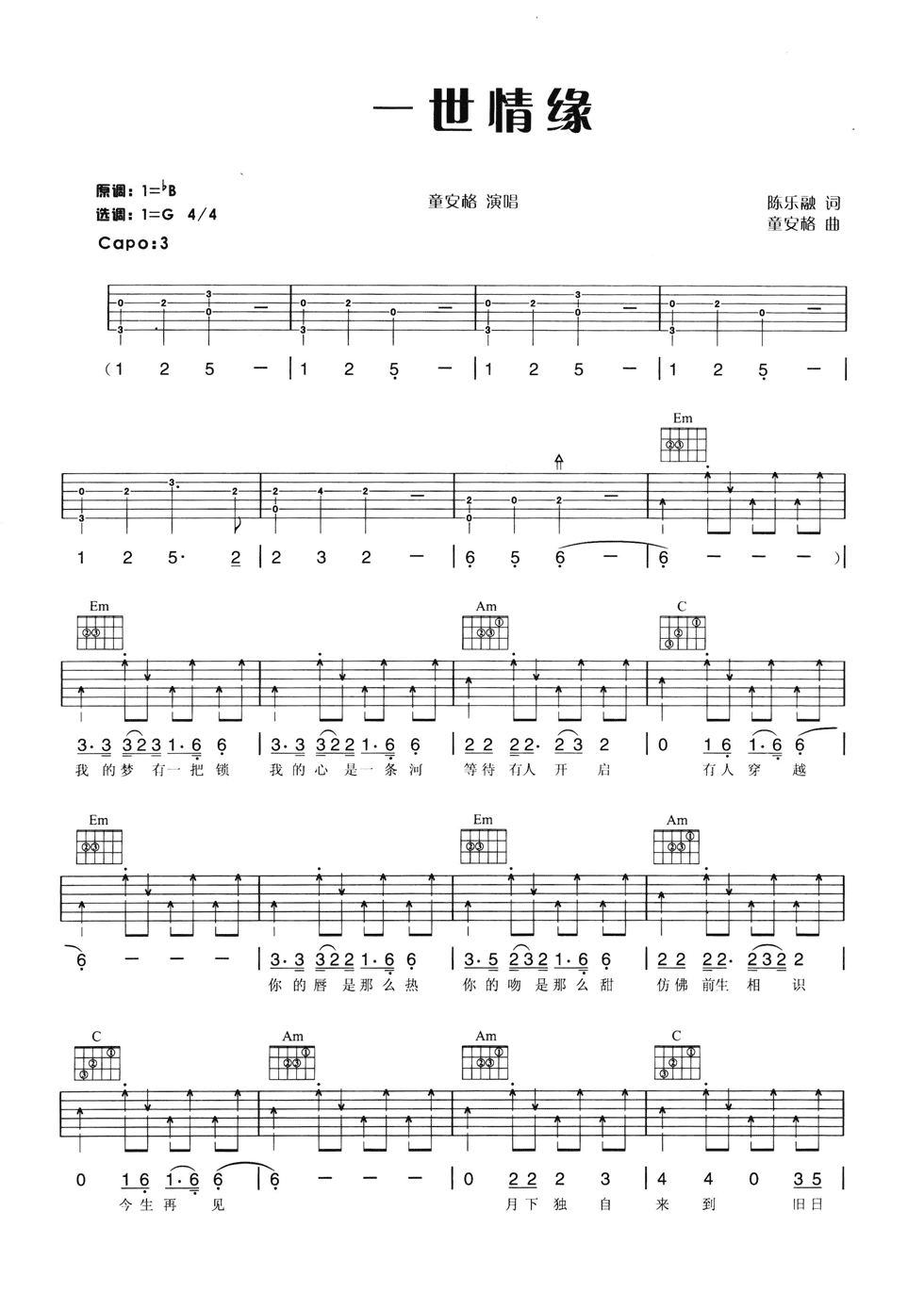 一世情缘吉他谱第(1)页
