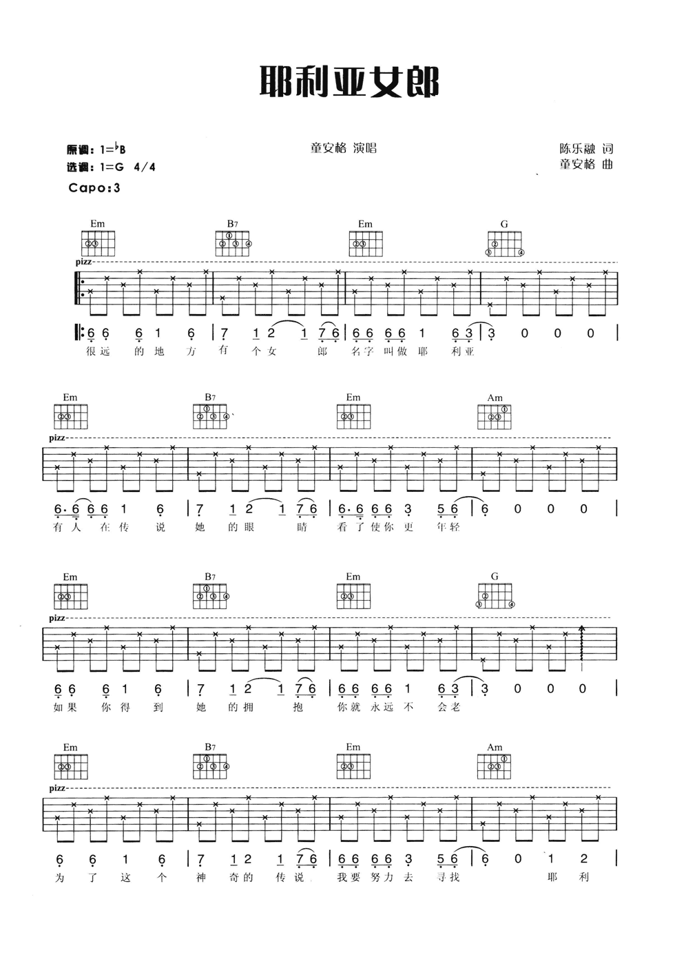 耶利亚女郎吉他谱第(1)页