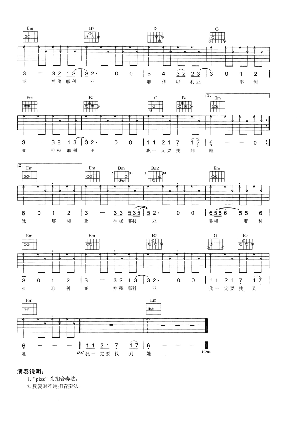 耶利亚女郎吉他谱第(2)页