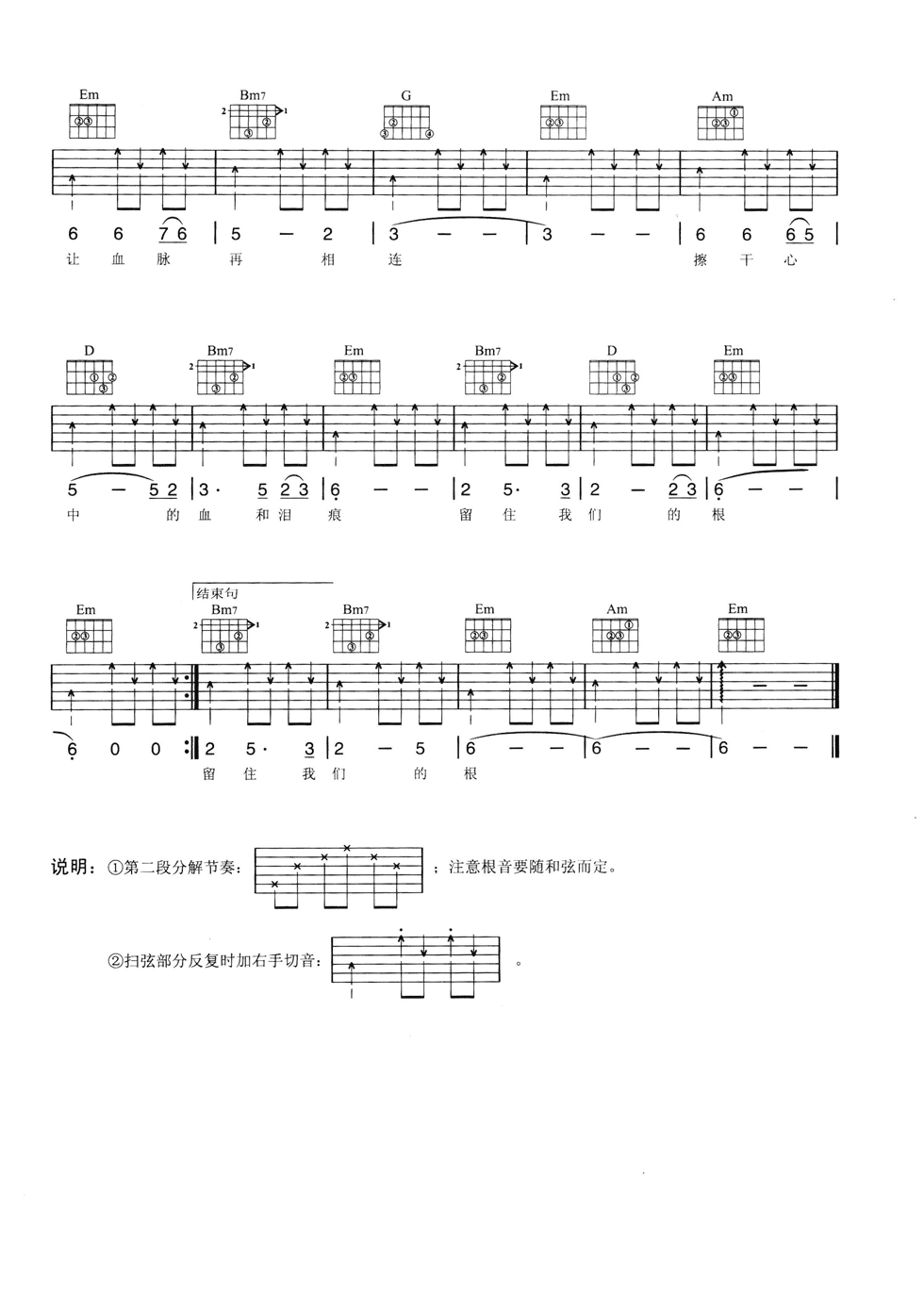 把根留住吉他谱第(2)页