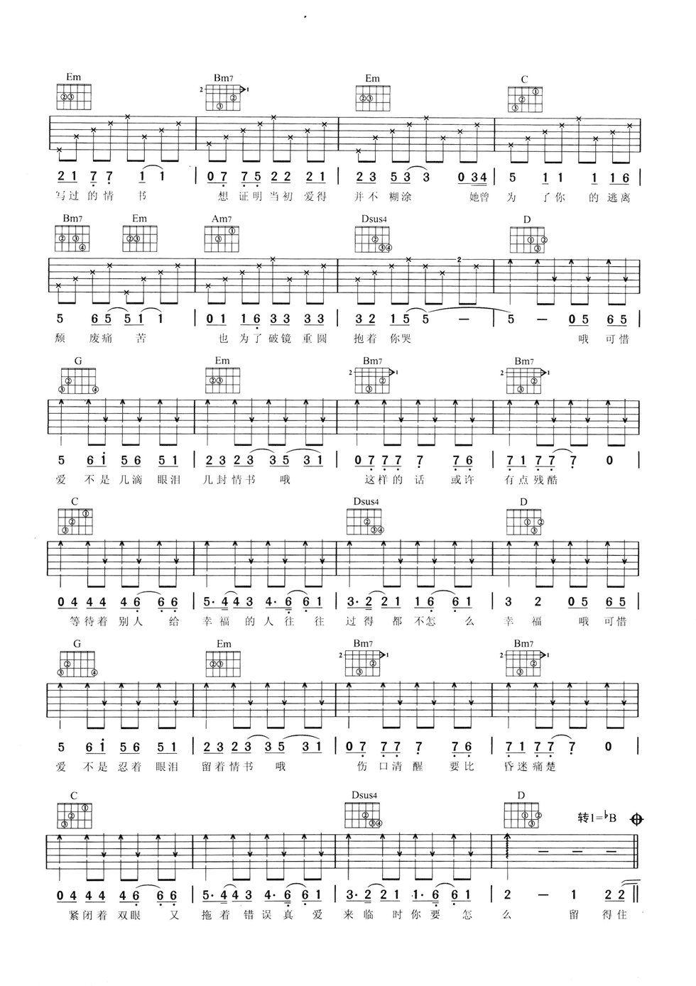 情书吉他谱第(2)页