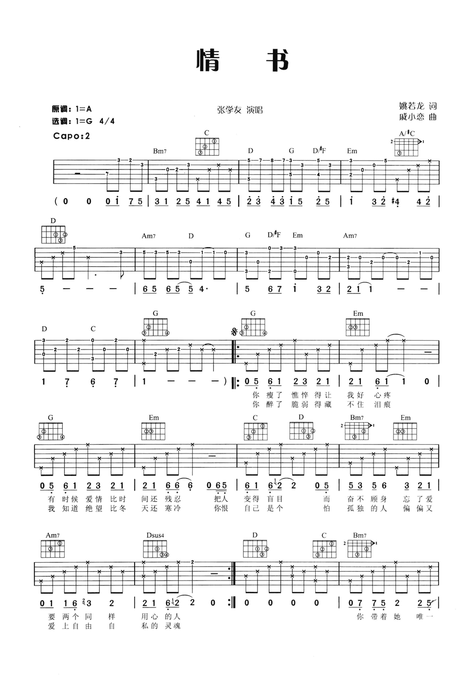 情书吉他谱第(1)页