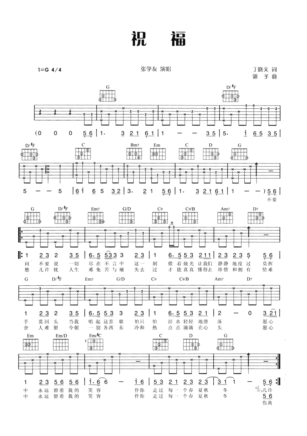 祝福G调吉他谱第(1)页