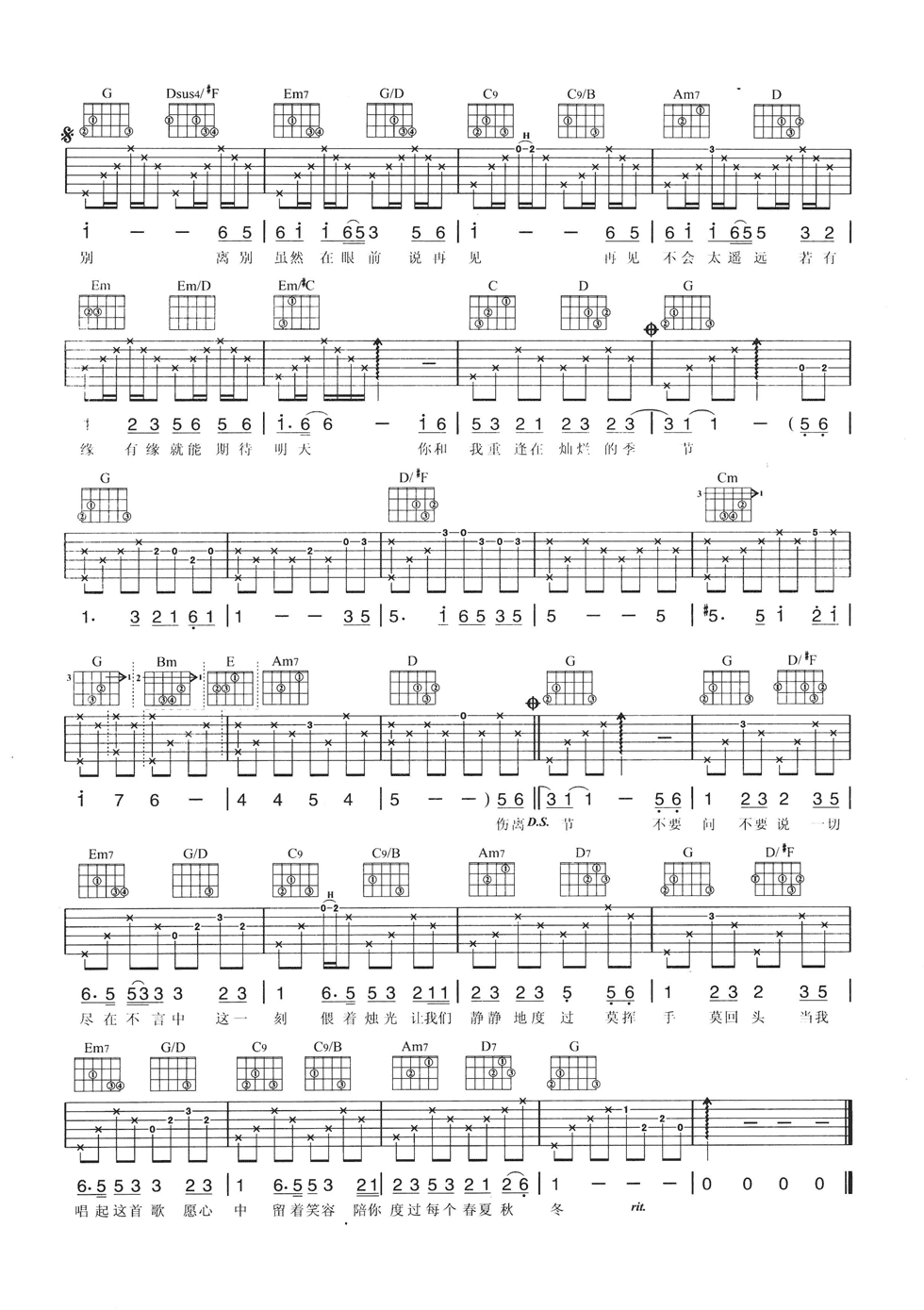 祝福G调吉他谱第(2)页