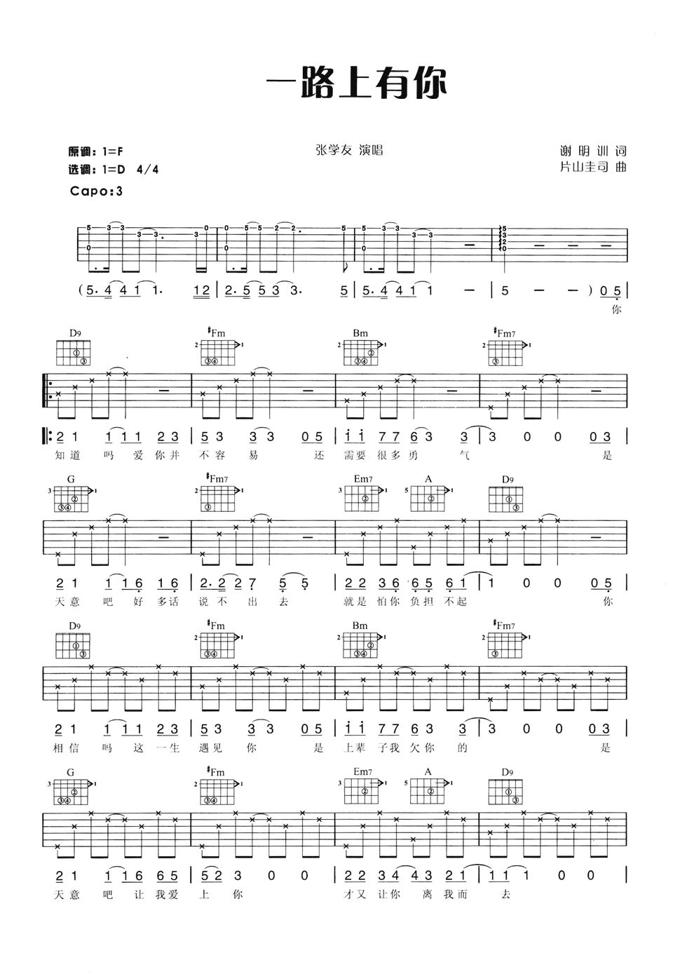 一路上有你吉他谱第(1)页