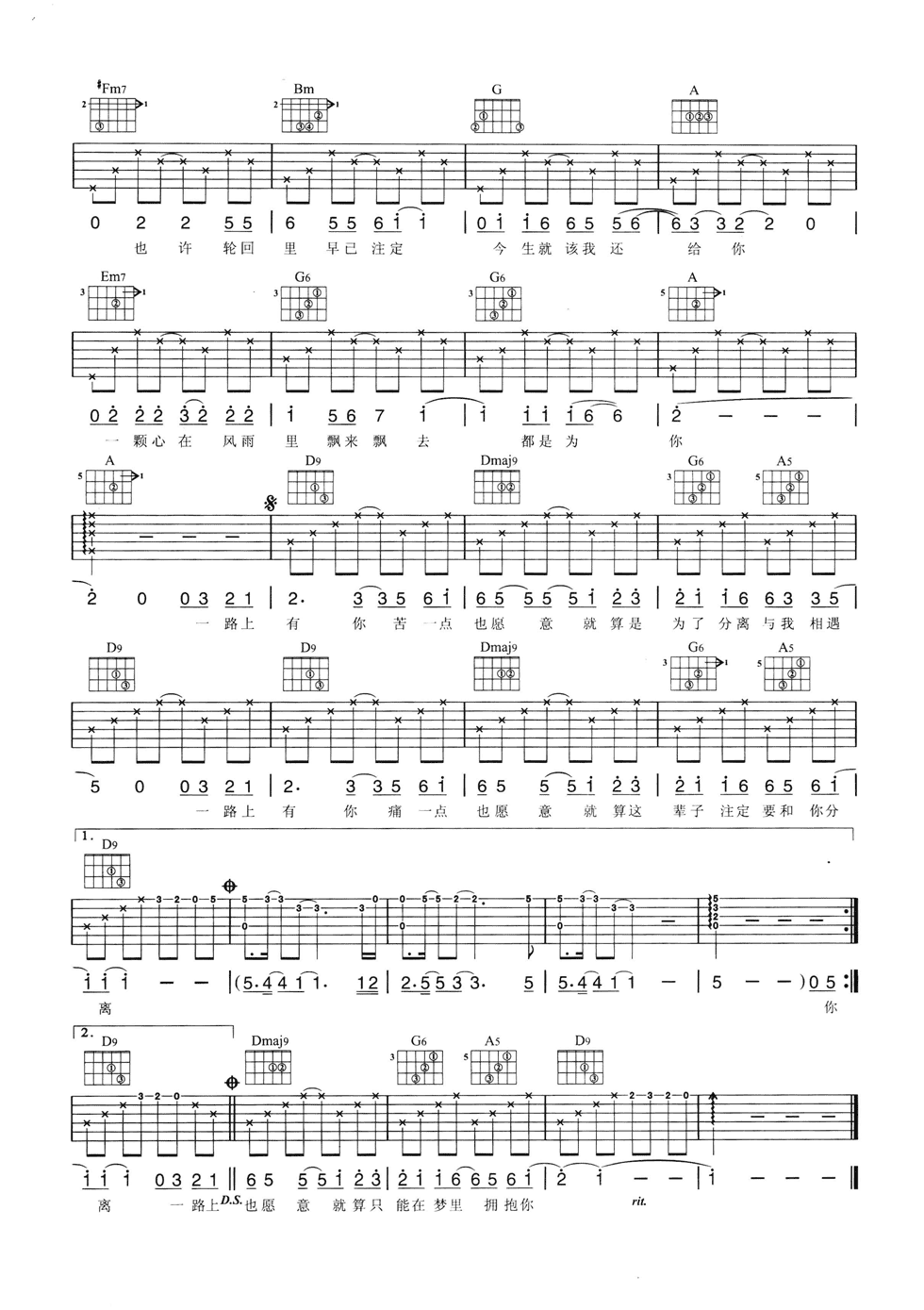 一路上有你吉他谱第(2)页