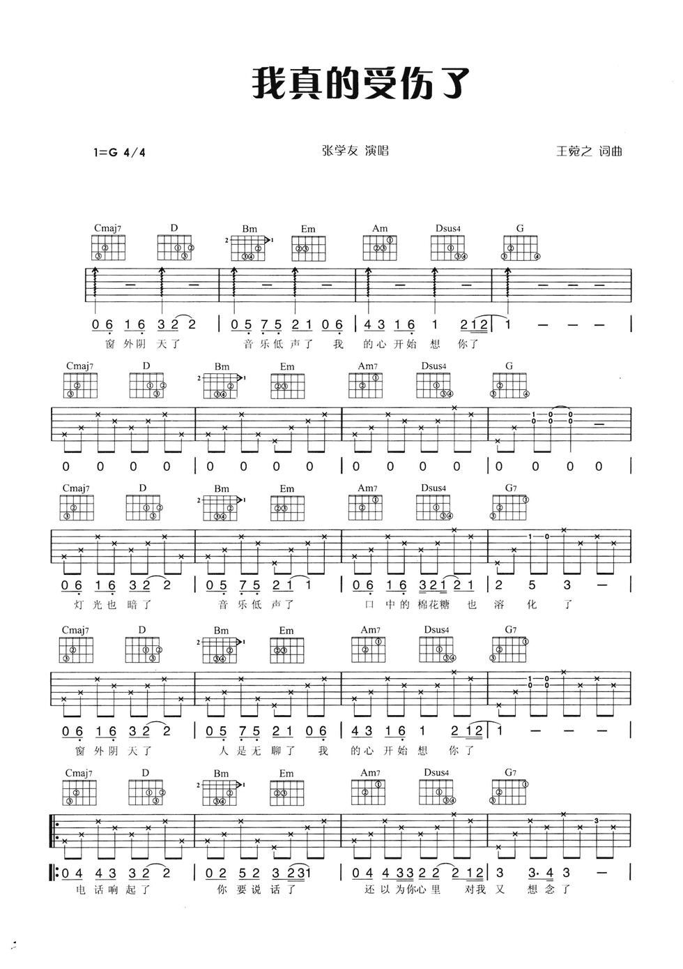 我真的受伤了G调吉他谱第(1)页