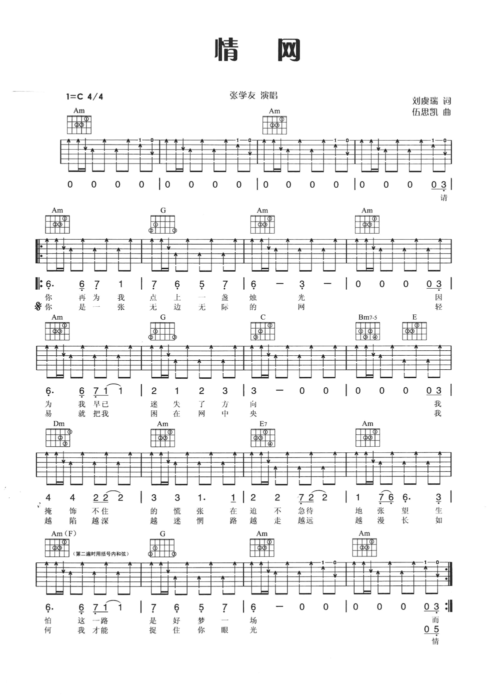 情网吉他谱第(1)页