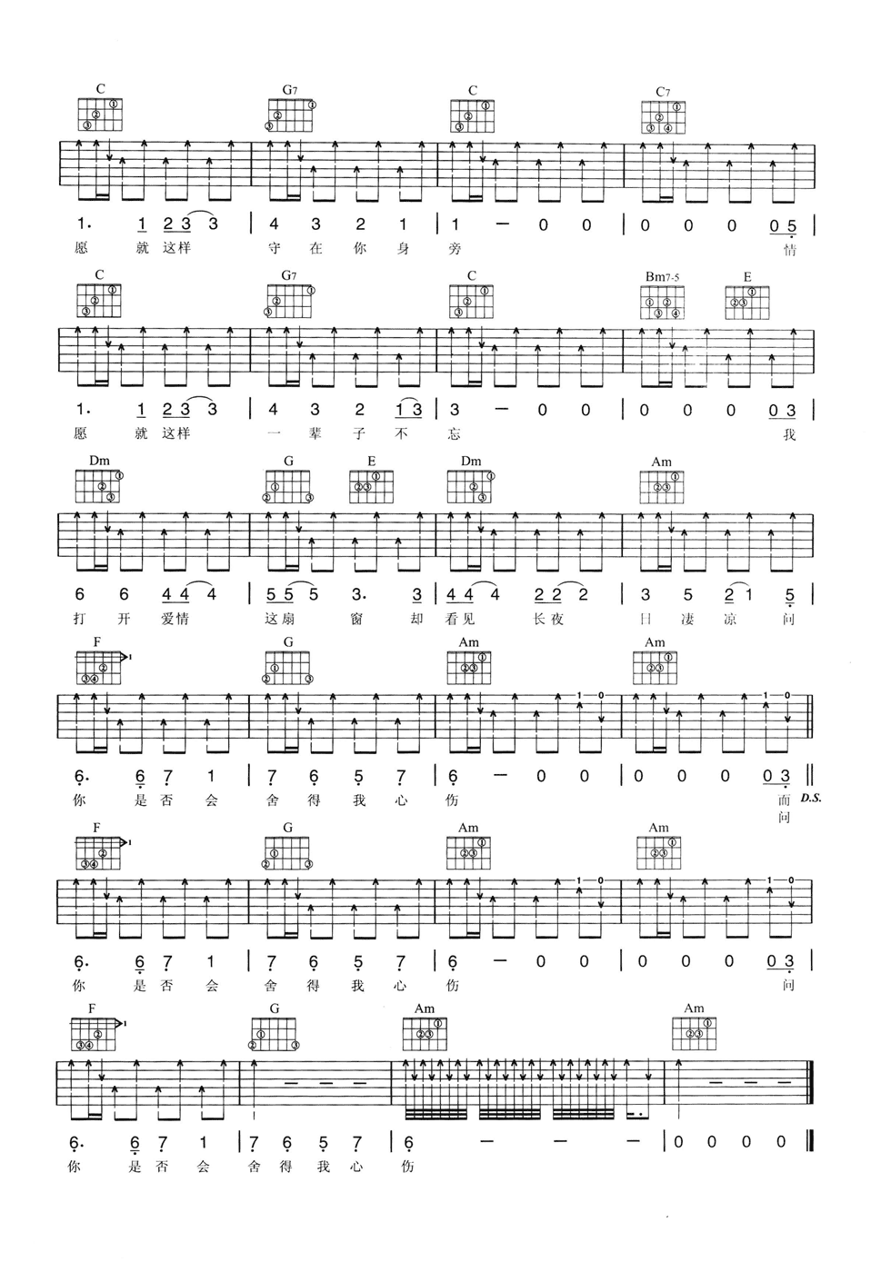 情网吉他谱第(2)页