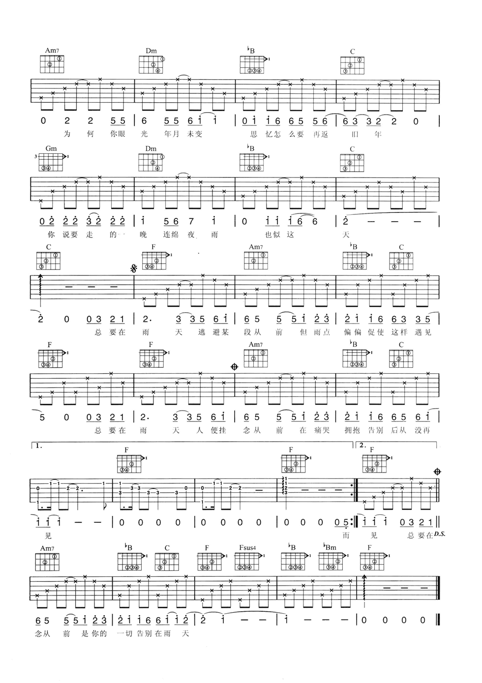 分手总要在雨天吉他谱第(2)页