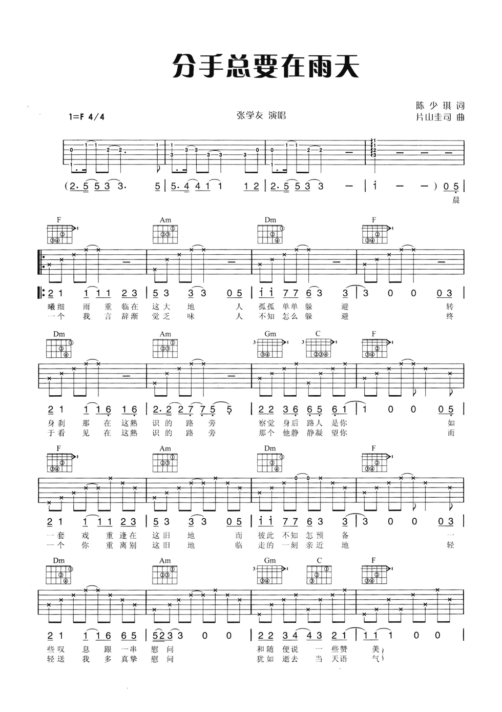 分手总要在雨天吉他谱第(1)页