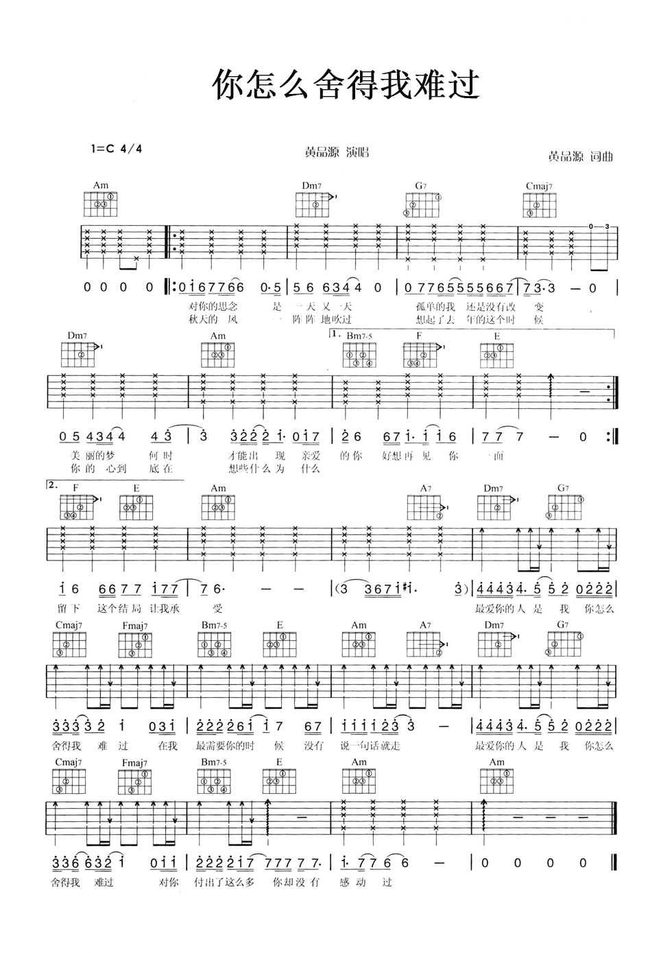 你怎么舍得我难过C调吉他谱