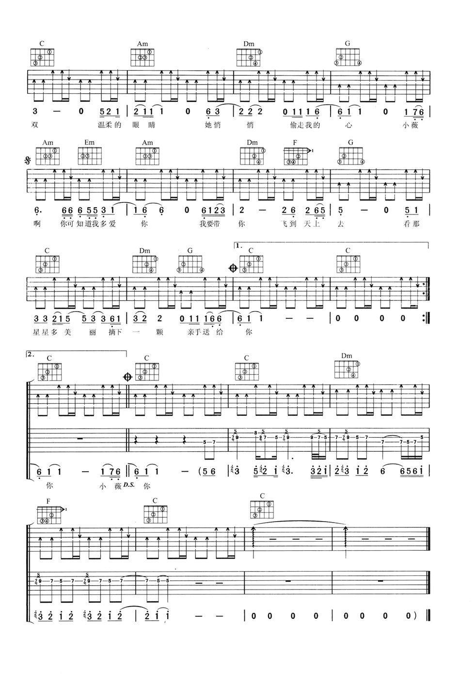 小薇吉他谱第(2)页