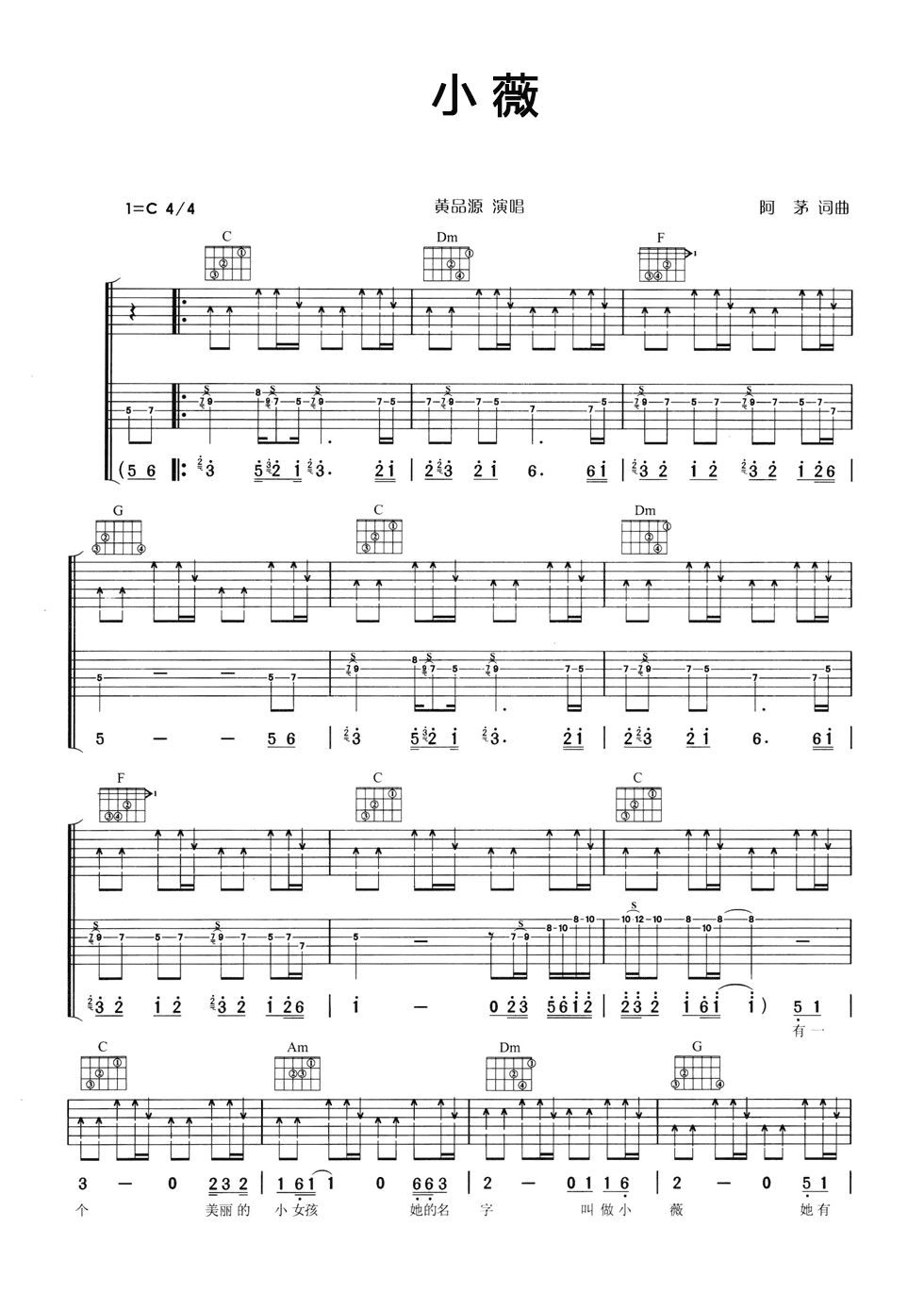 小薇吉他谱第(1)页