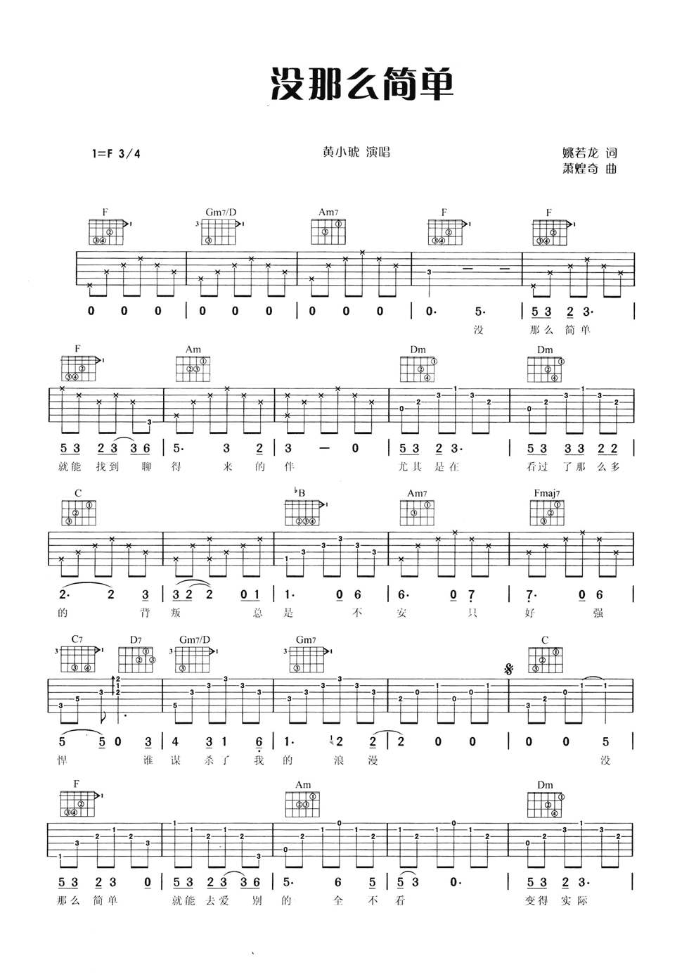 没那么简单吉他谱第(1)页