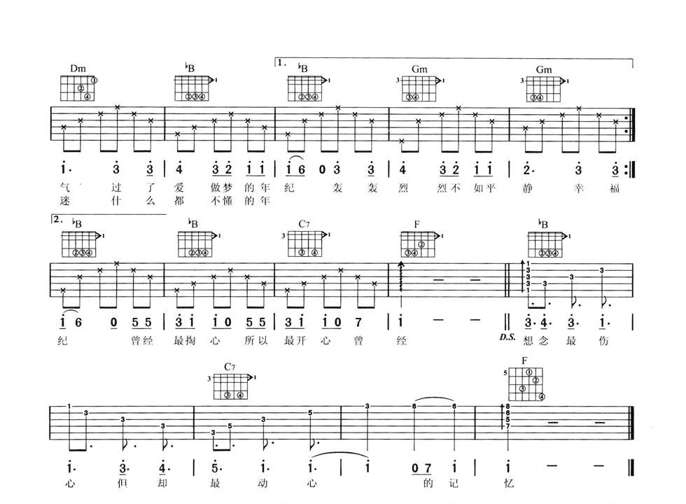 没那么简单吉他谱第(3)页