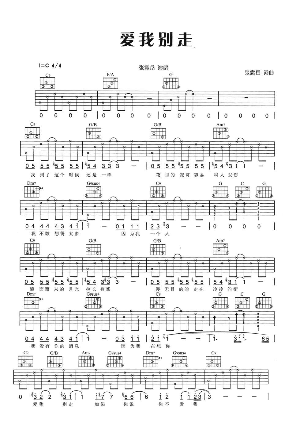 爱我别走C调吉他谱第(1)页