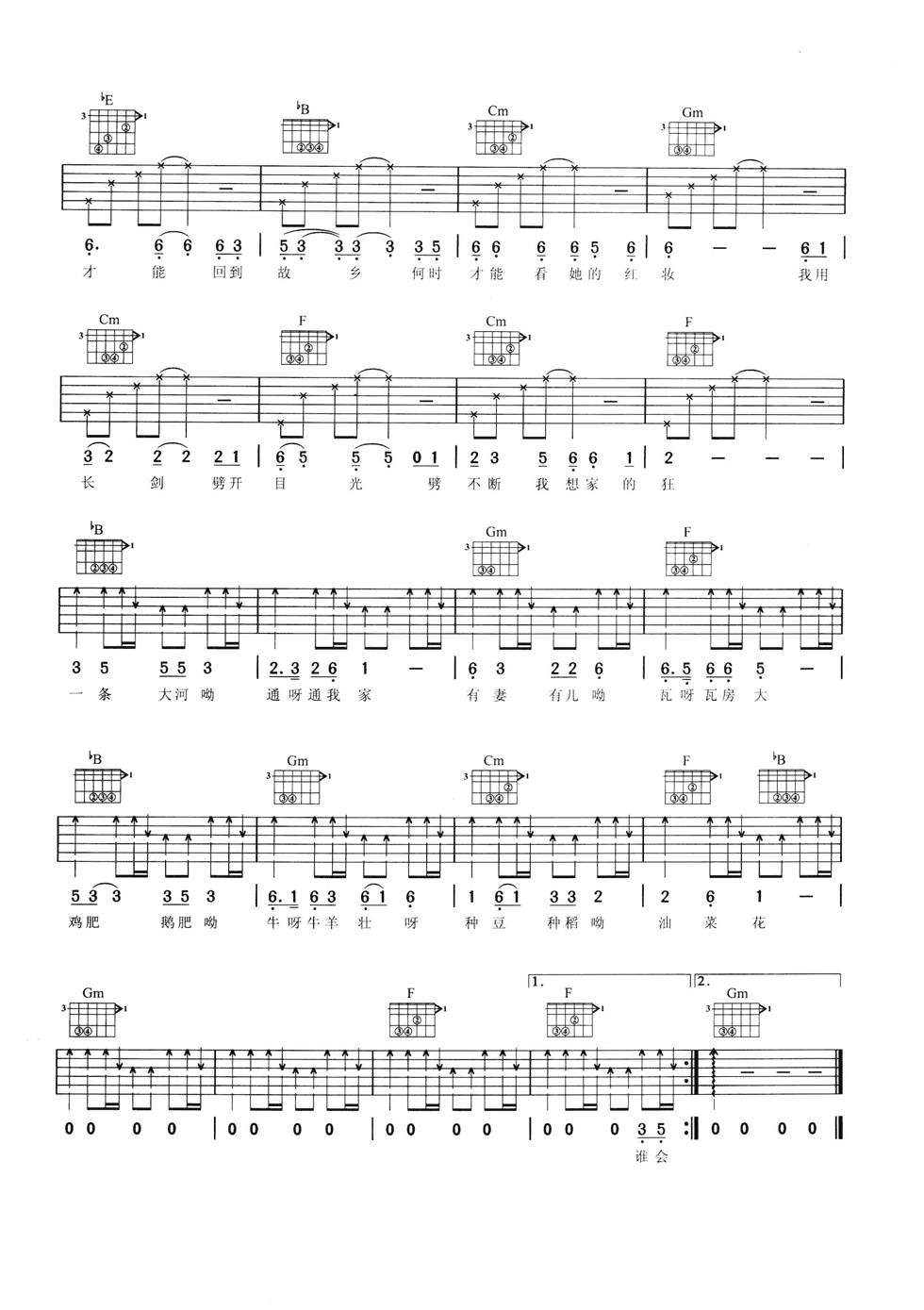 油菜花吉他谱第(2)页