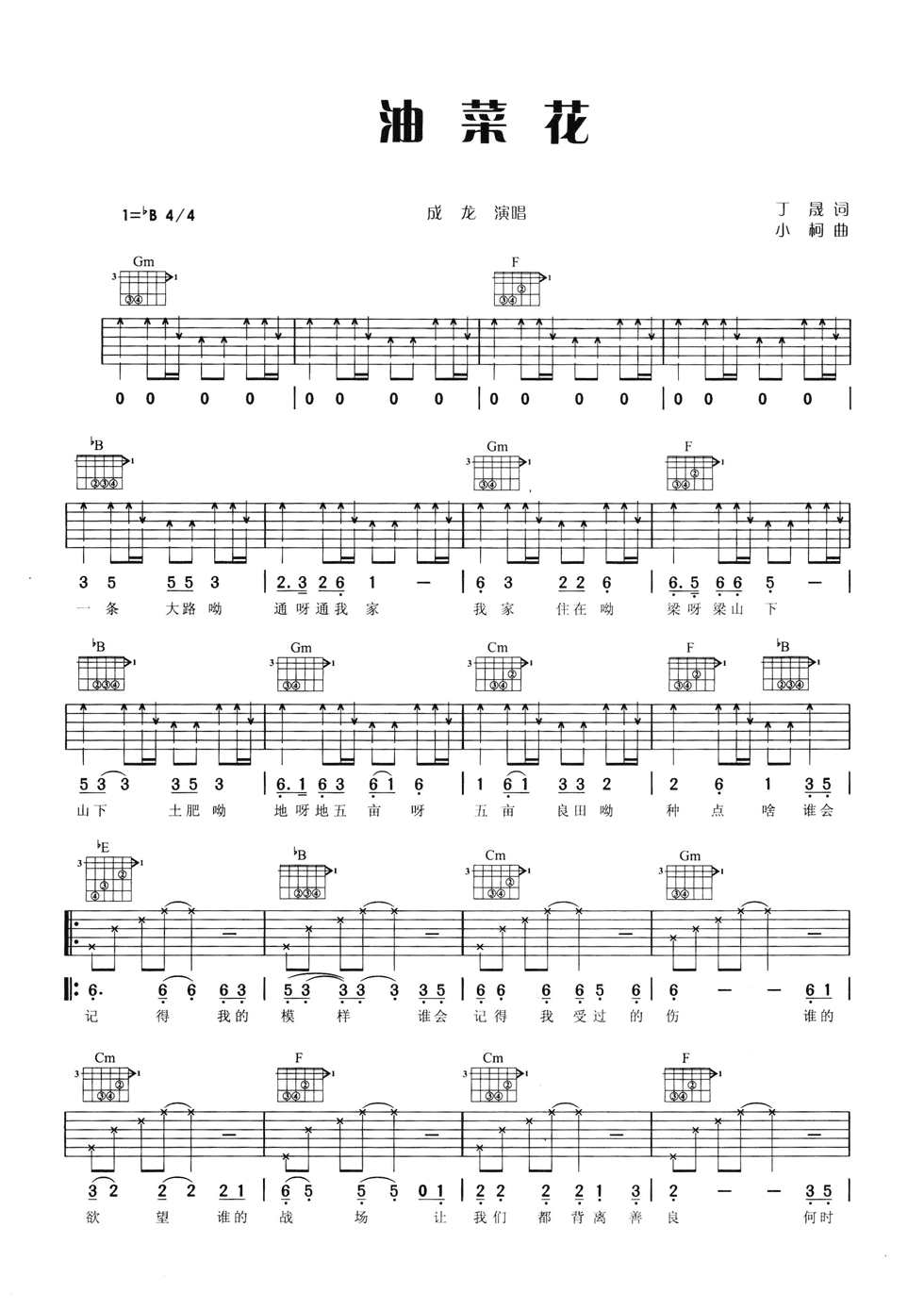 油菜花吉他谱第(1)页