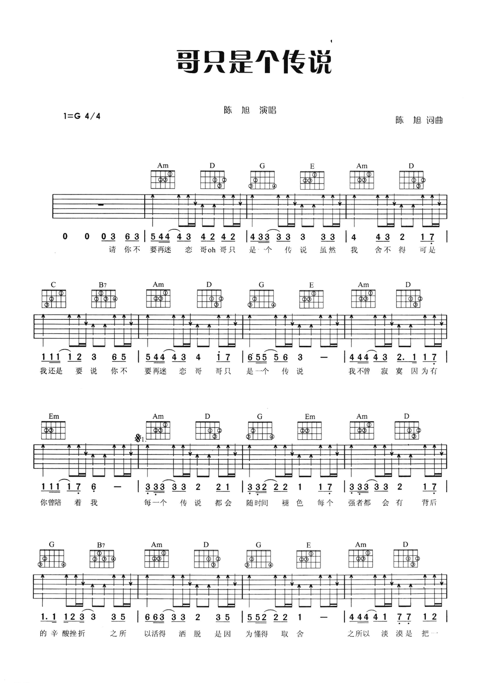 哥只是个传说吉他谱第(1)页