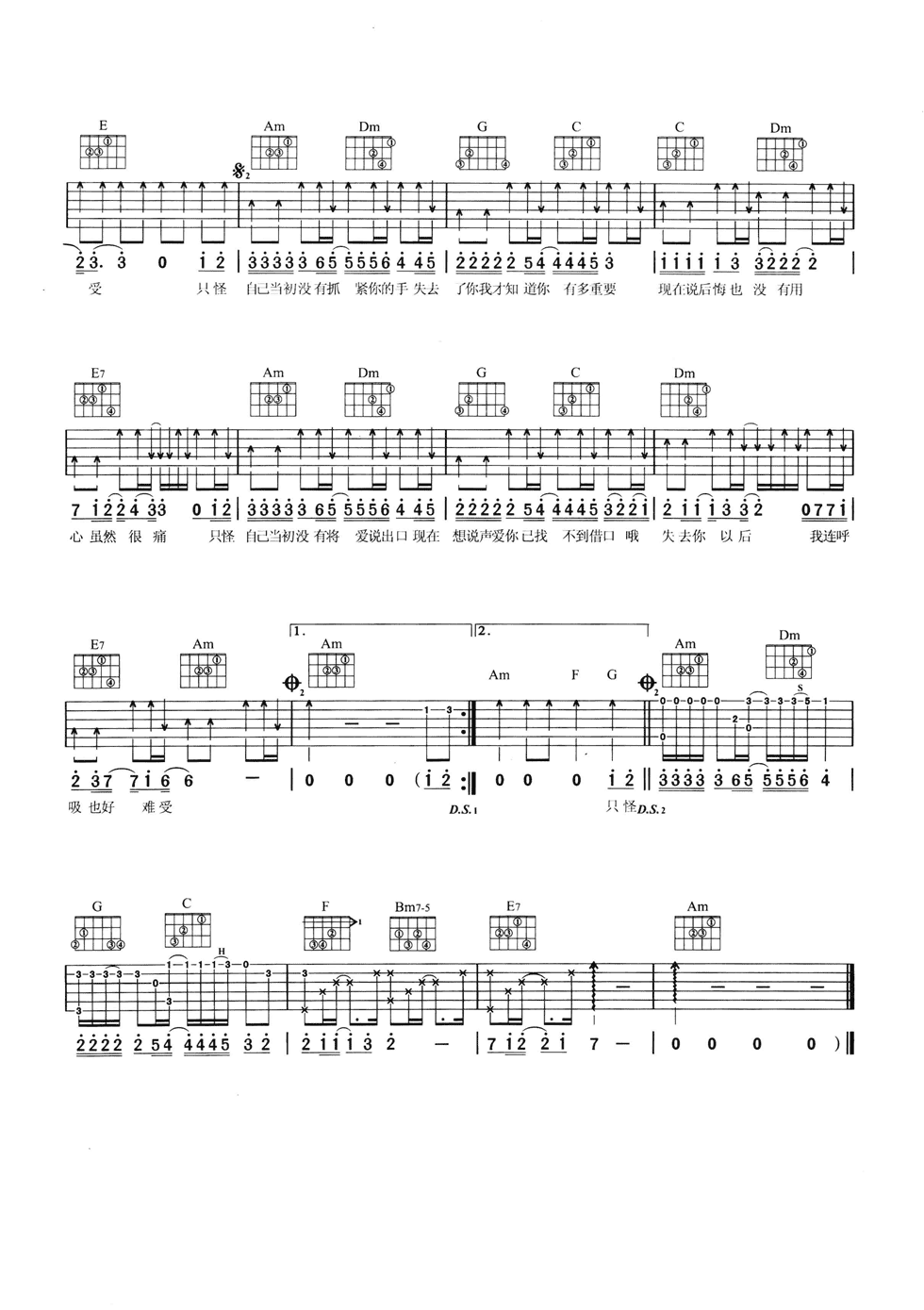 心痛2009吉他谱第(2)页
