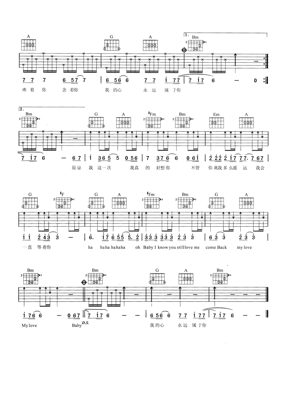 原谅我一次吉他谱第(2)页