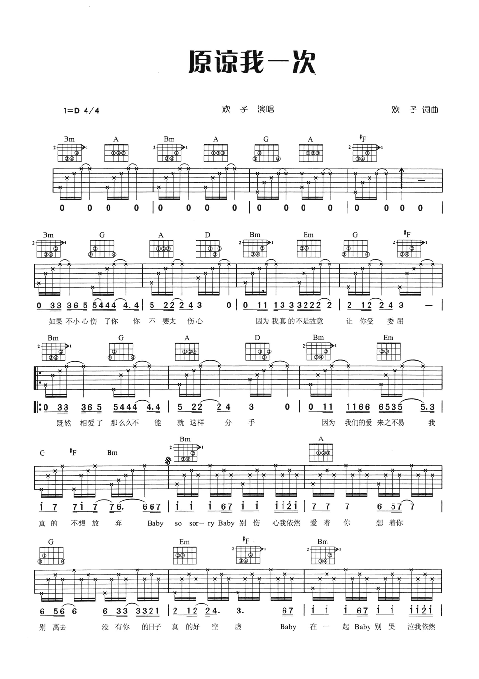 原谅我一次吉他谱第(1)页