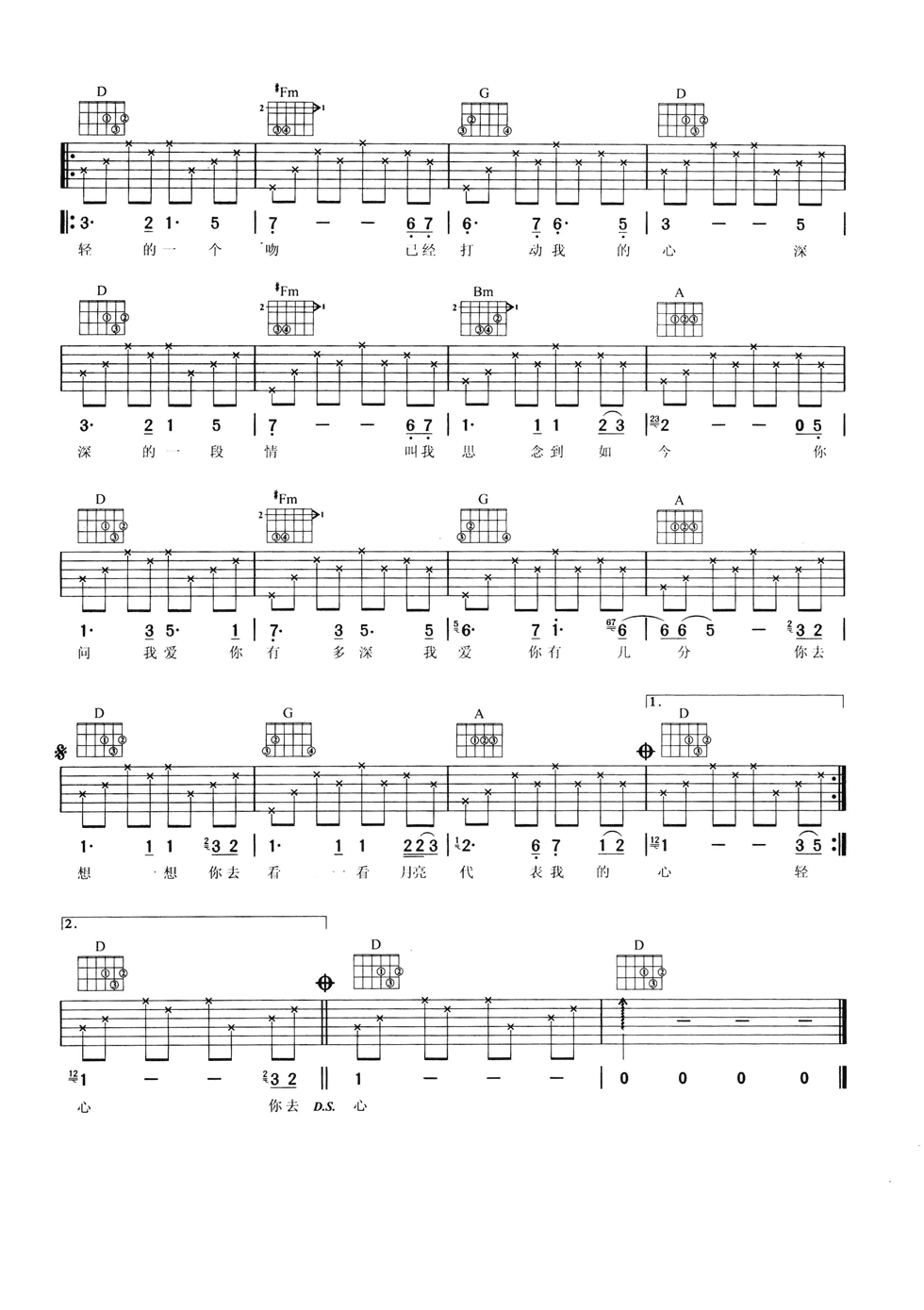 月亮代表我的心D调吉他谱第(2)页