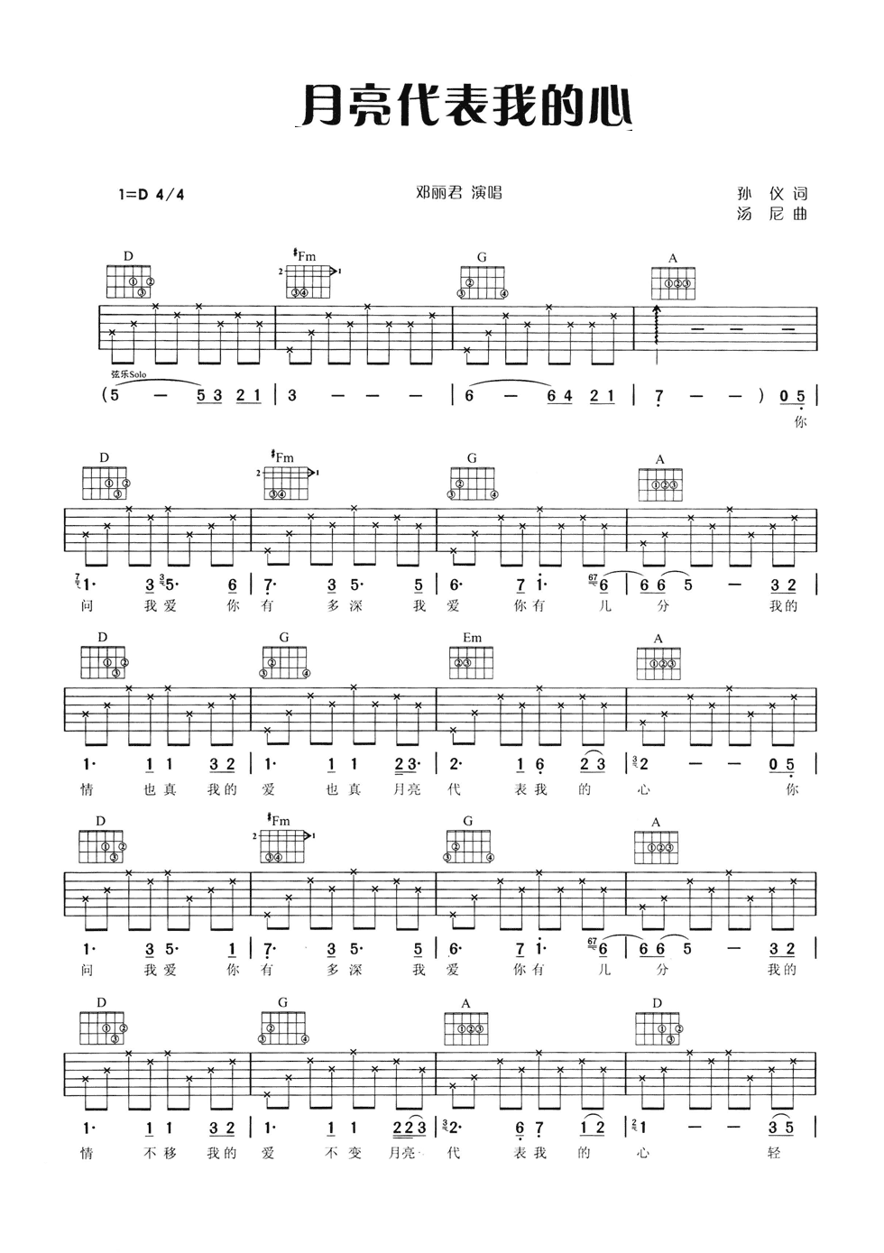 月亮代表我的心D调吉他谱第(1)页