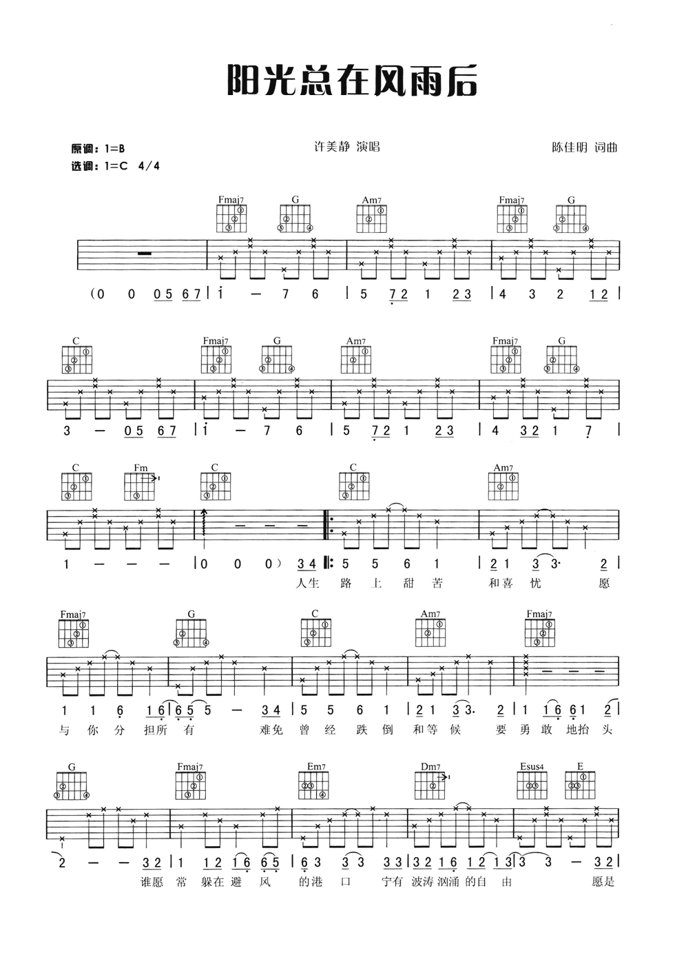 阳光总在风雨后C调吉他谱第(1)页