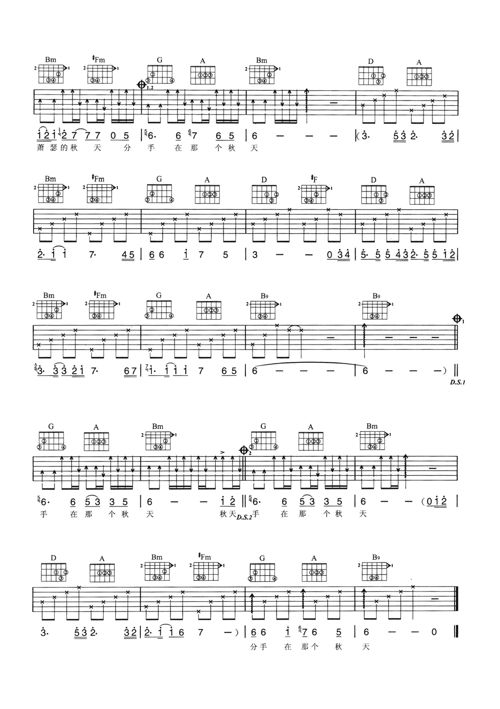 分手在那个秋天吉他谱第(2)页