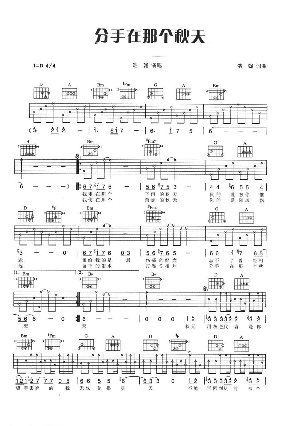 分手在那个秋天吉他谱第(1)页