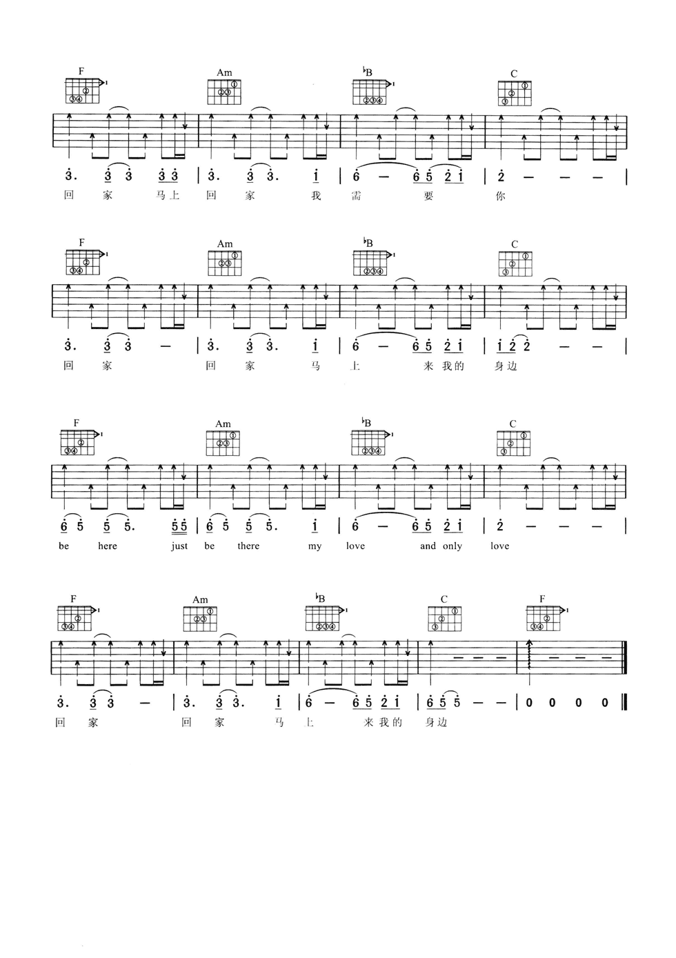回家吉他谱第(2)页