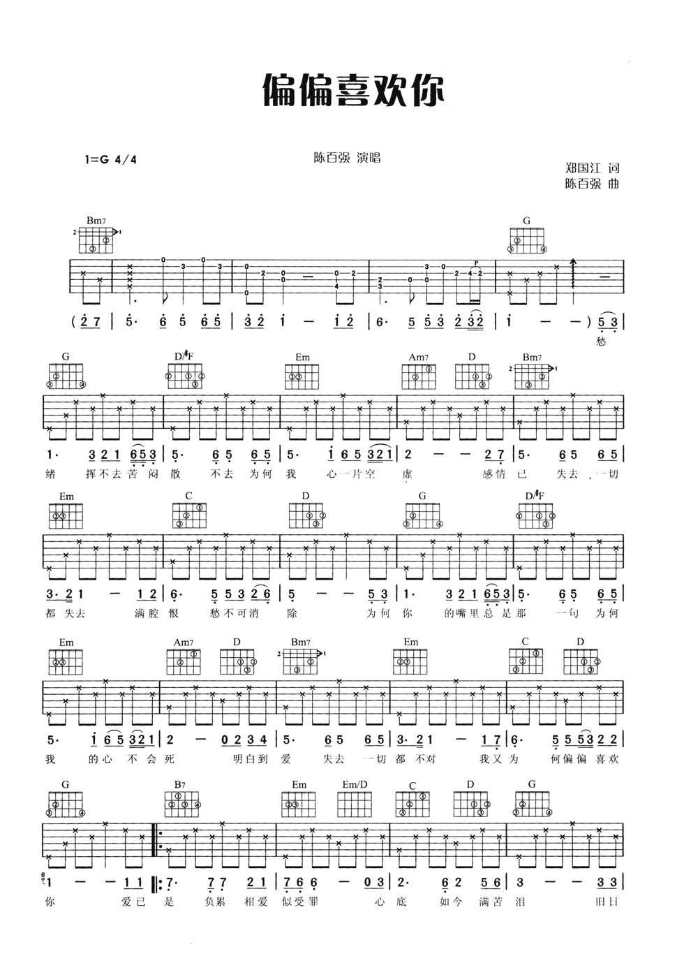 偏偏喜欢你G调吉他谱第(1)页