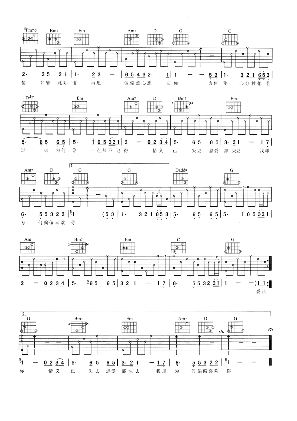 偏偏喜欢你G调吉他谱第(2)页
