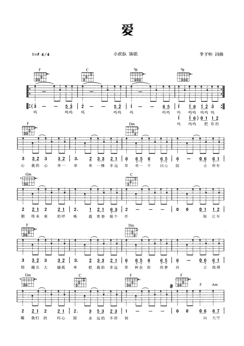 爱吉他谱第(1)页