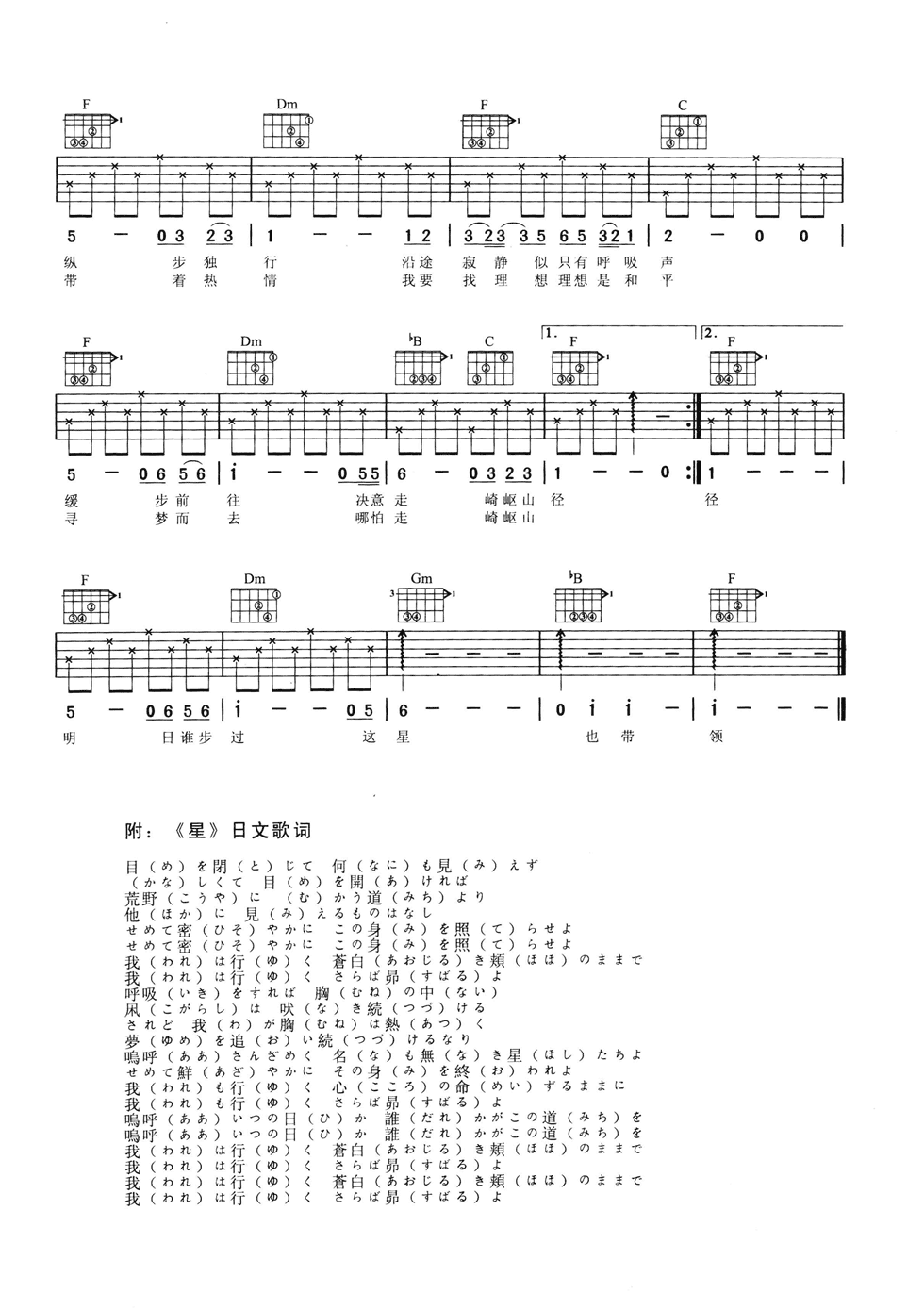 星吉他谱第(2)页