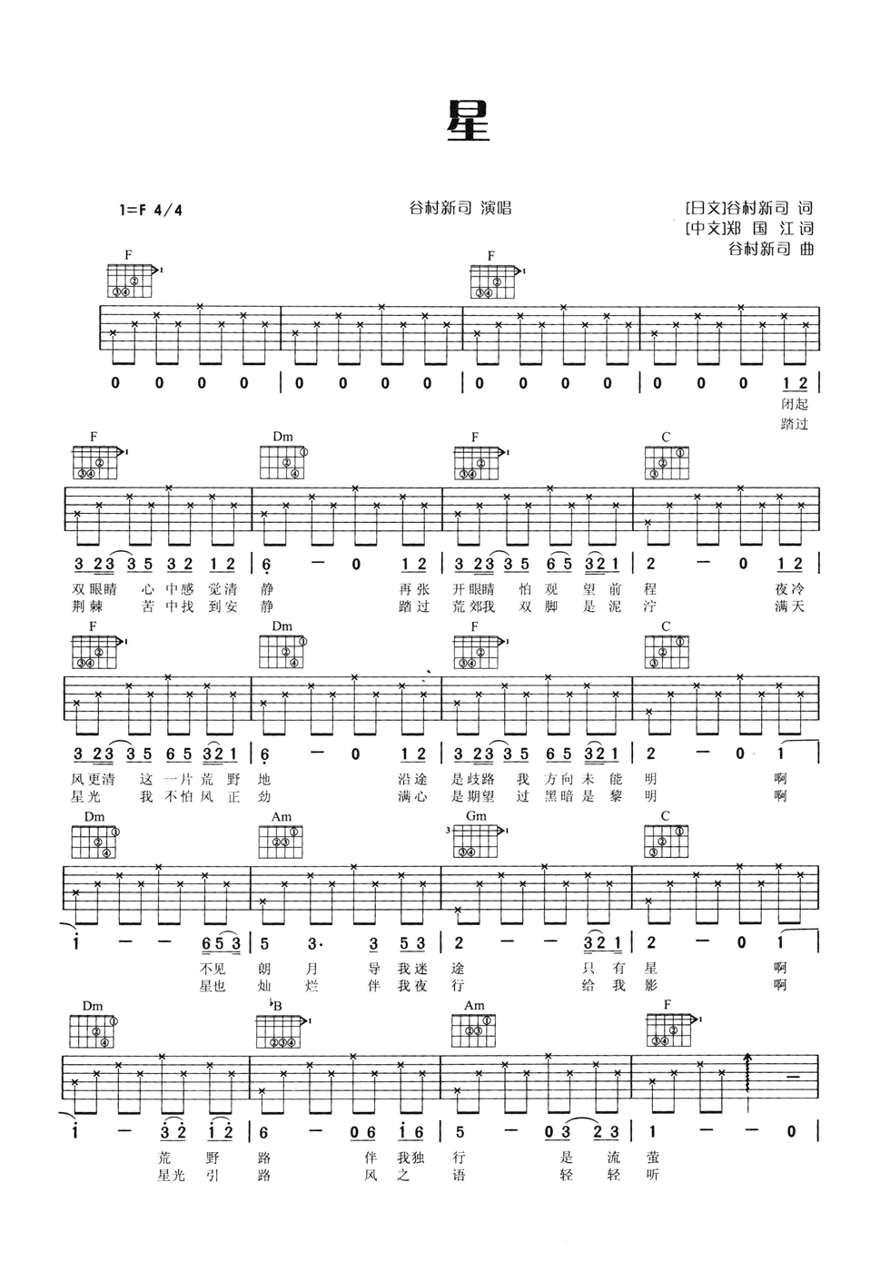 星吉他谱第(1)页