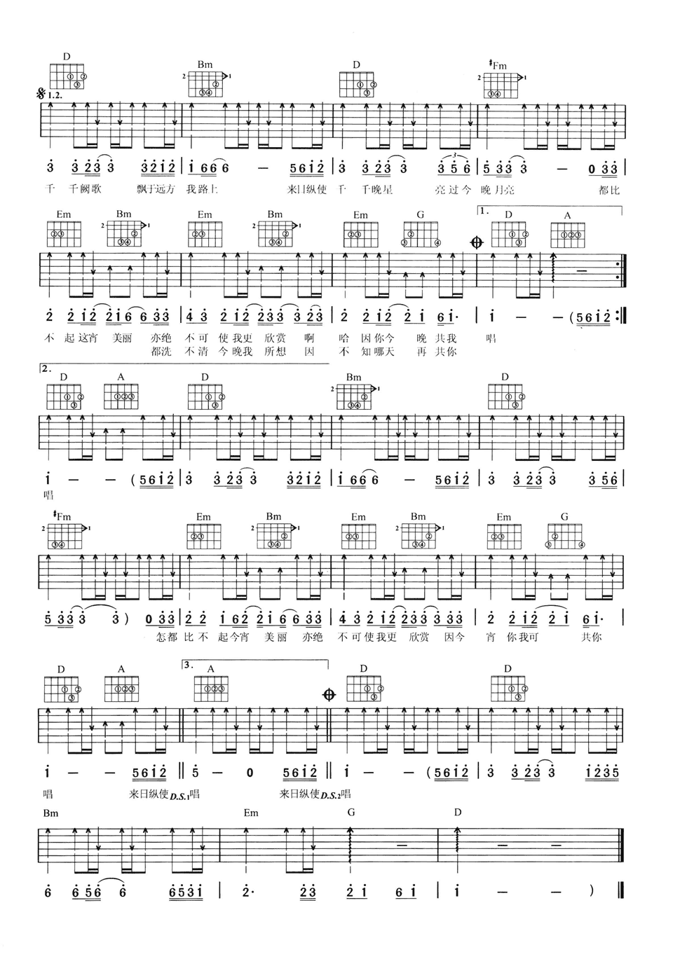 千千阙歌D调吉他谱第(2)页