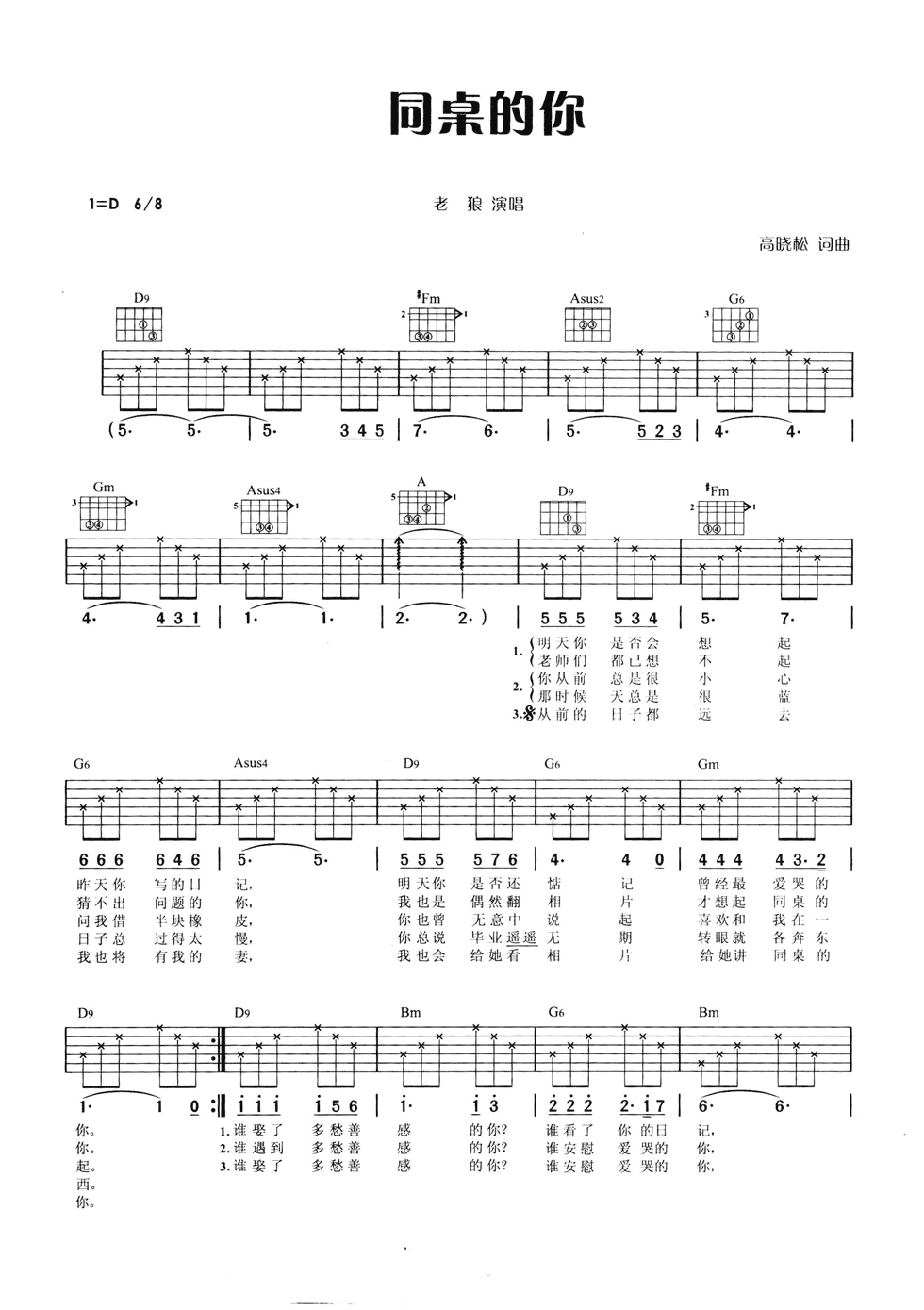 同桌的你吉他谱第(1)页