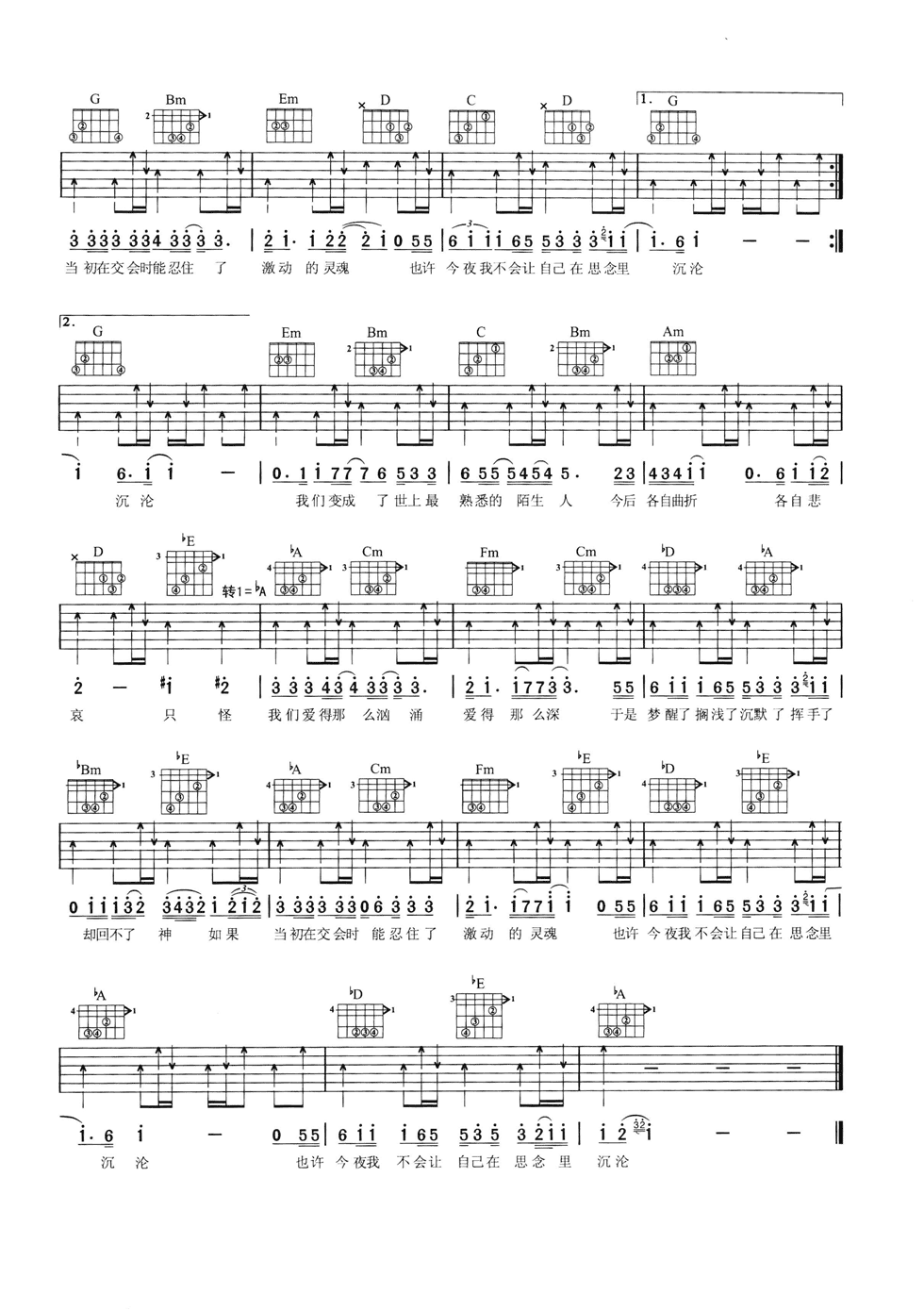 最熟悉的陌生人吉他谱第(2)页