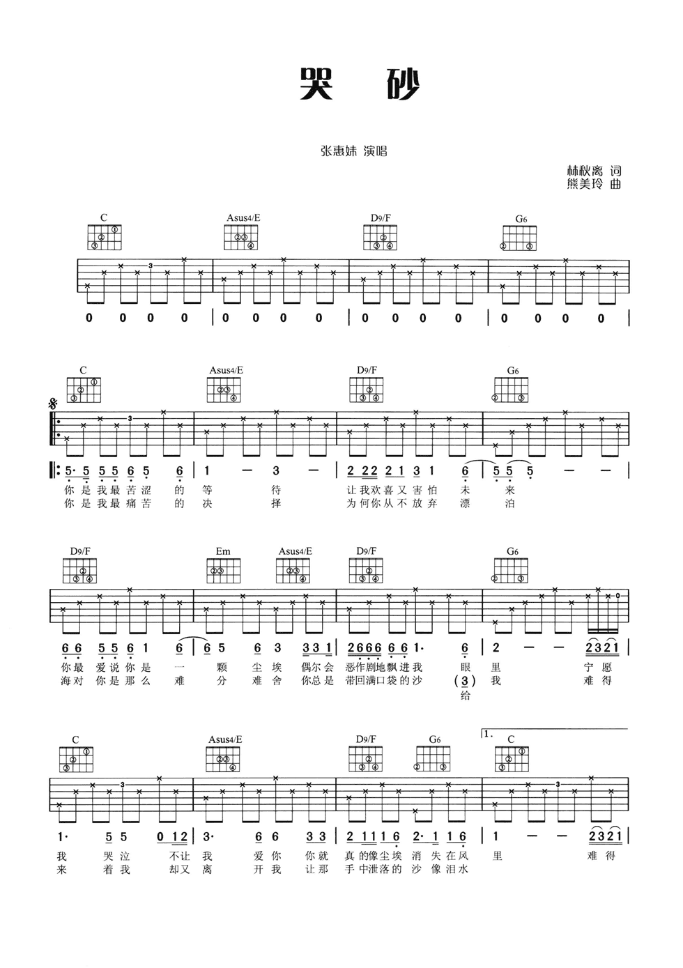 哭砂吉他谱第(1)页
