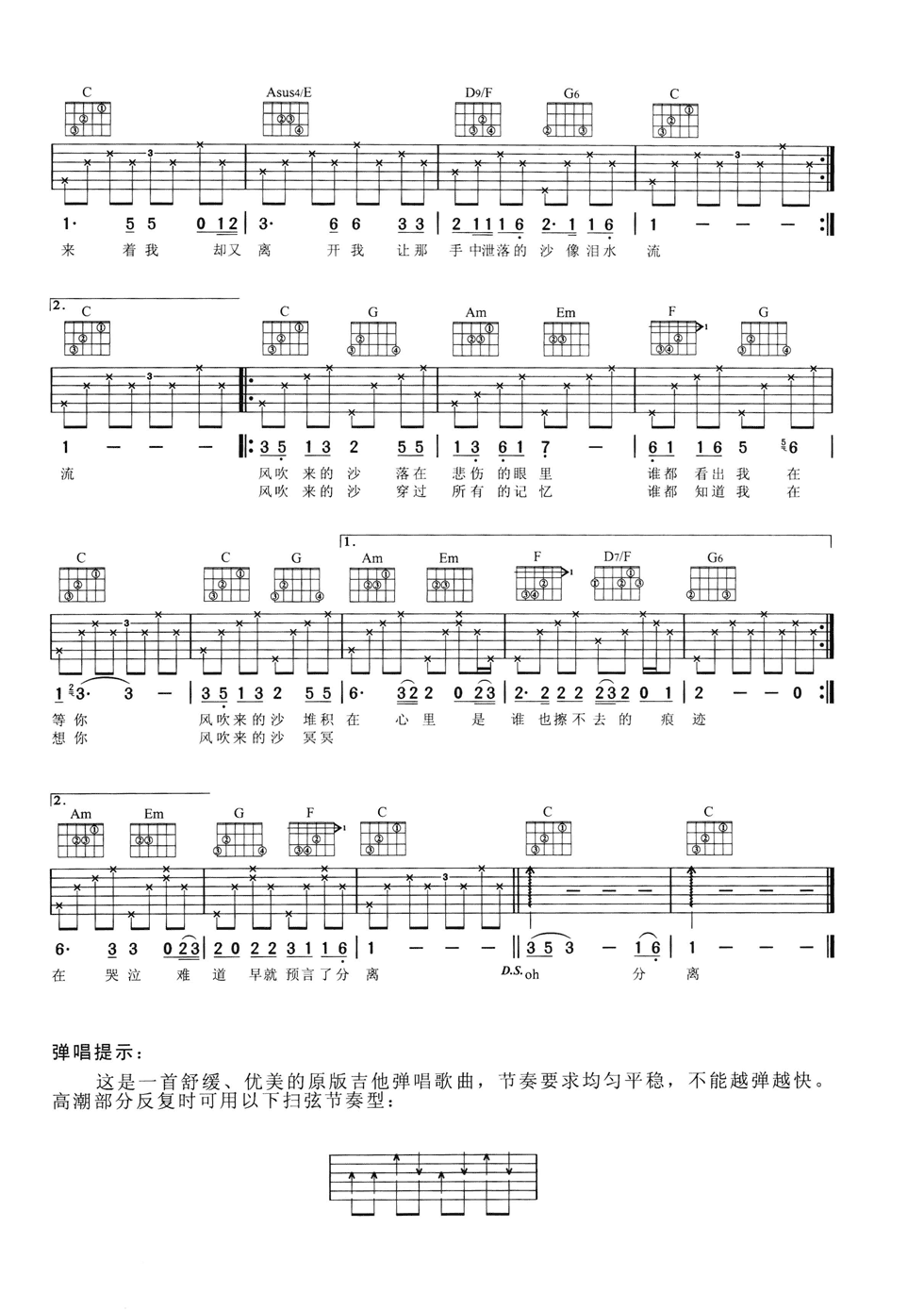哭砂吉他谱第(2)页