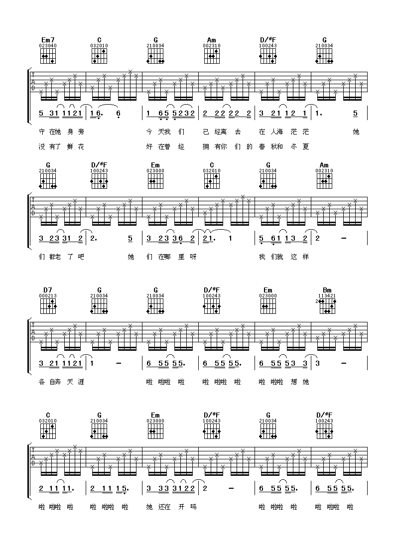那些花儿吉他谱谱天下版本吉他谱第(2)页