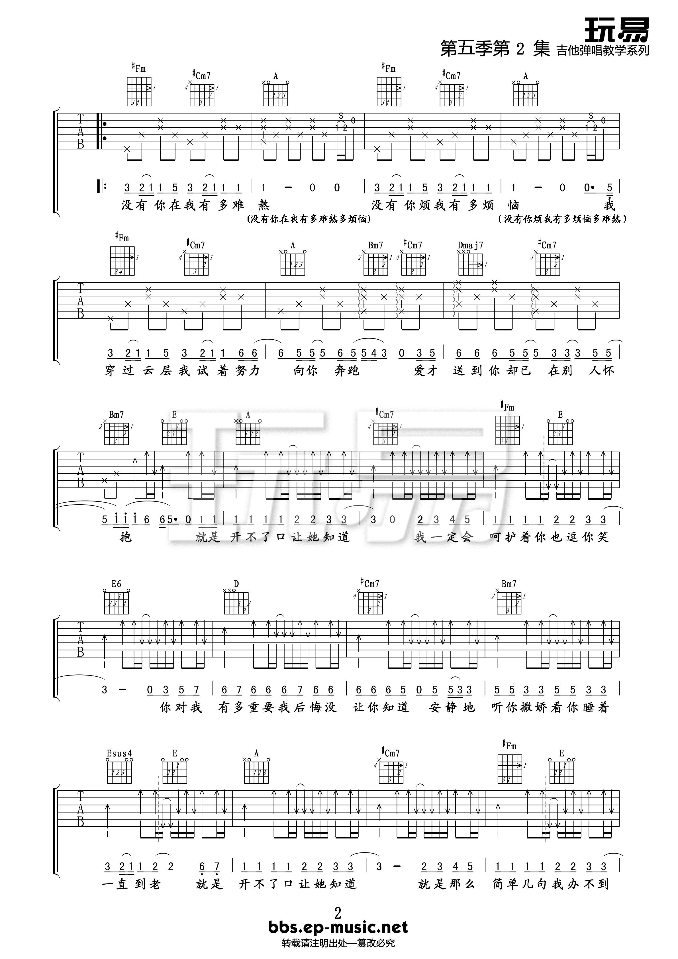 开不了口玩易制谱吉他谱第(2)页