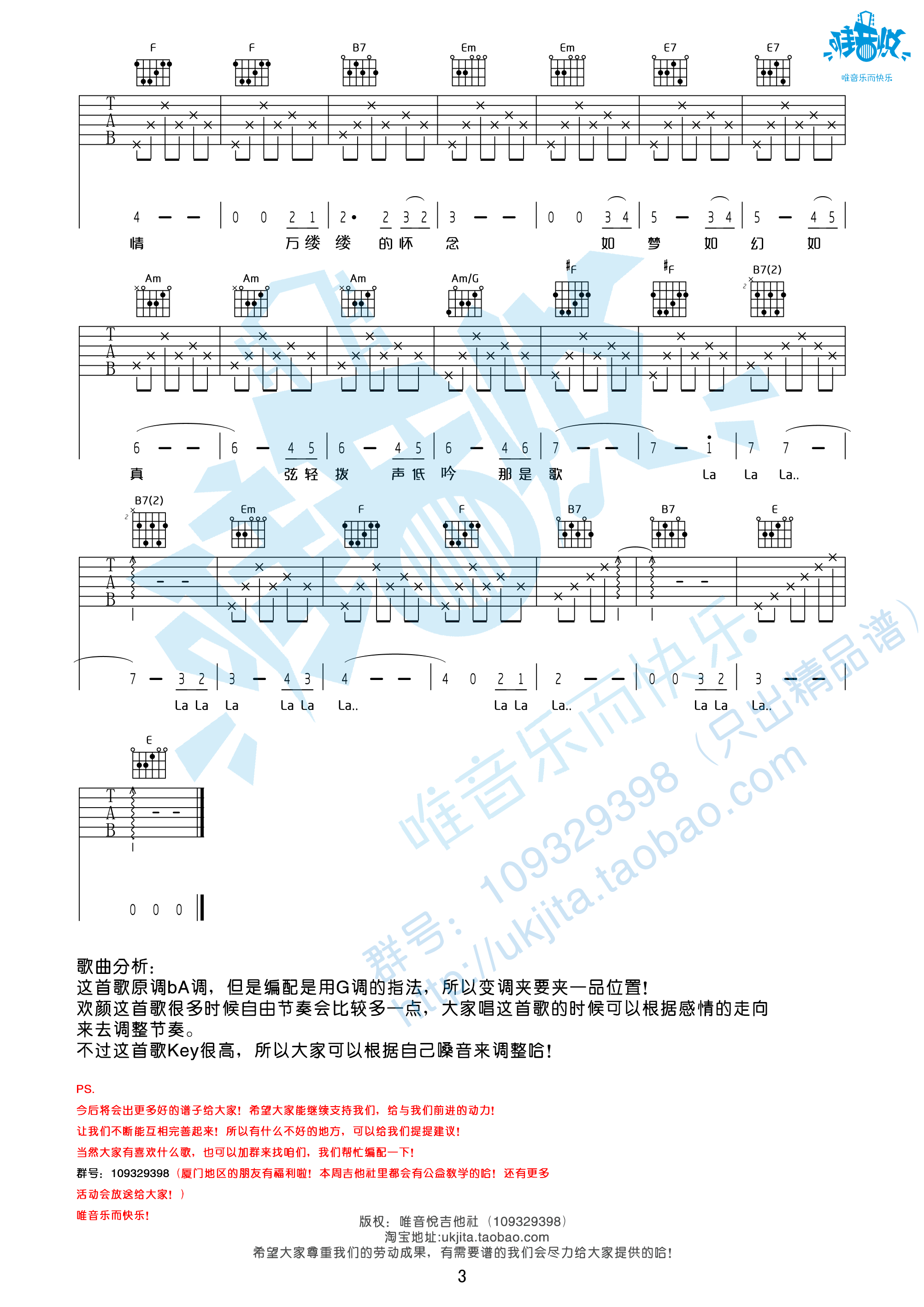 欢颜吉他谱第(3)页