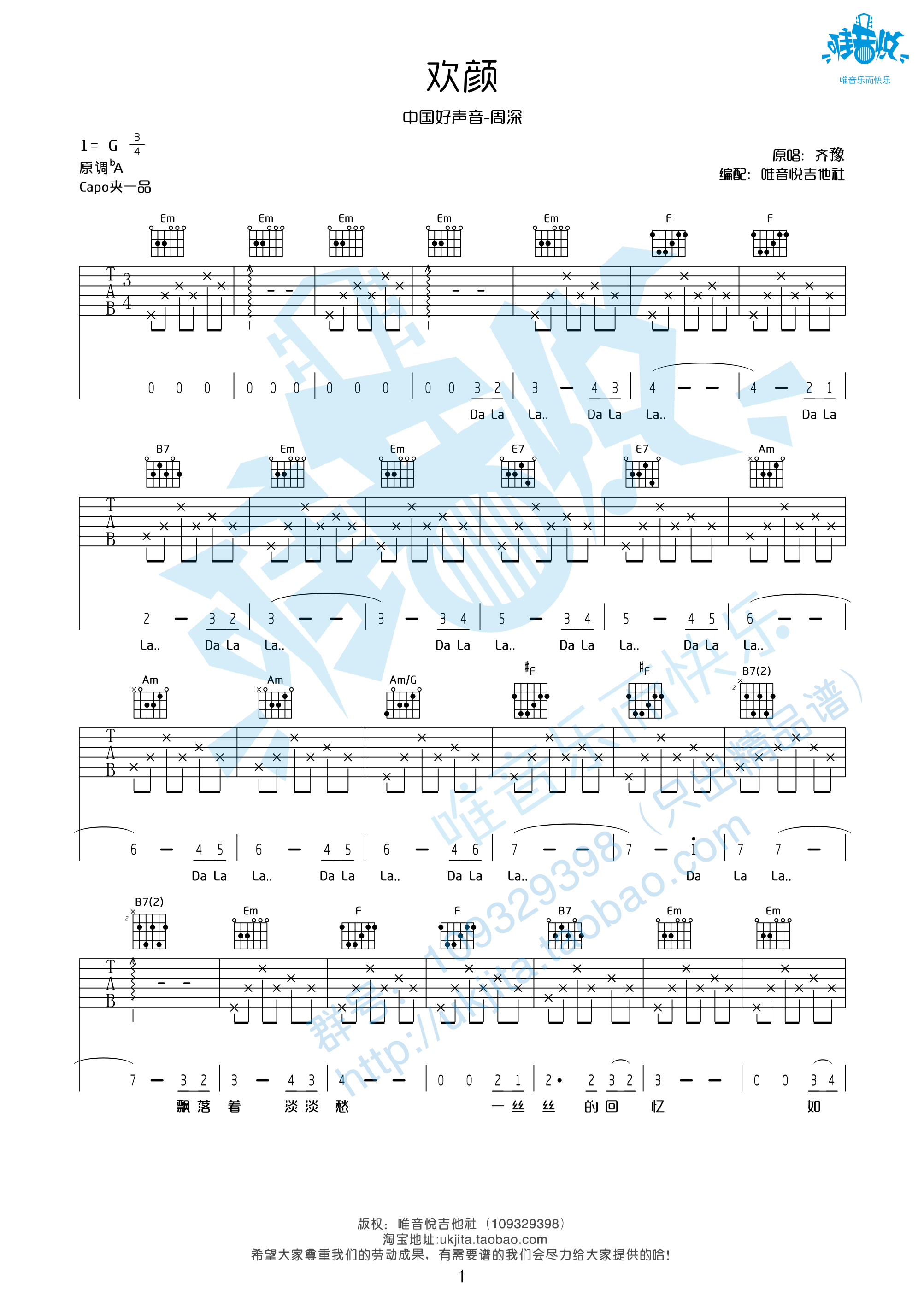 欢颜吉他谱第(1)页